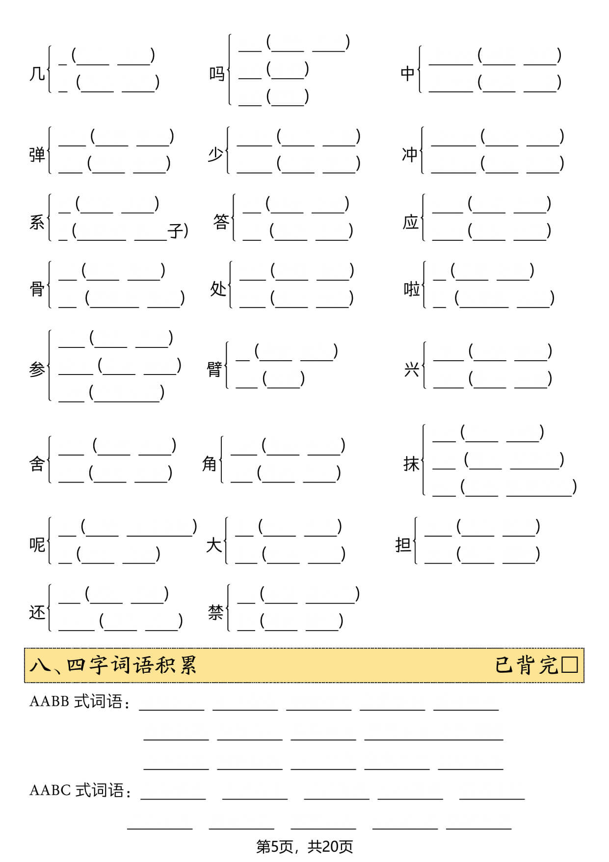 【26新三上语文暑假预习全册必背知识点（空白20页)-5.jpg