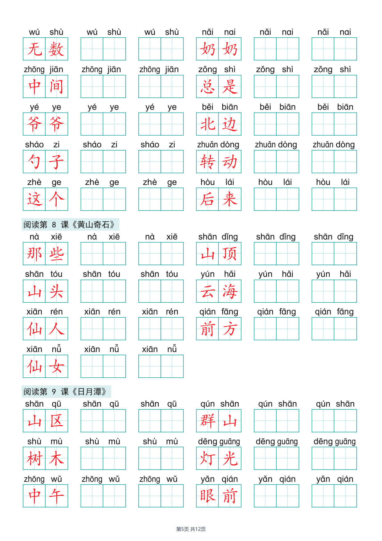 26秋二年级上册语文 词语抄写 【词语表】-5.jpg