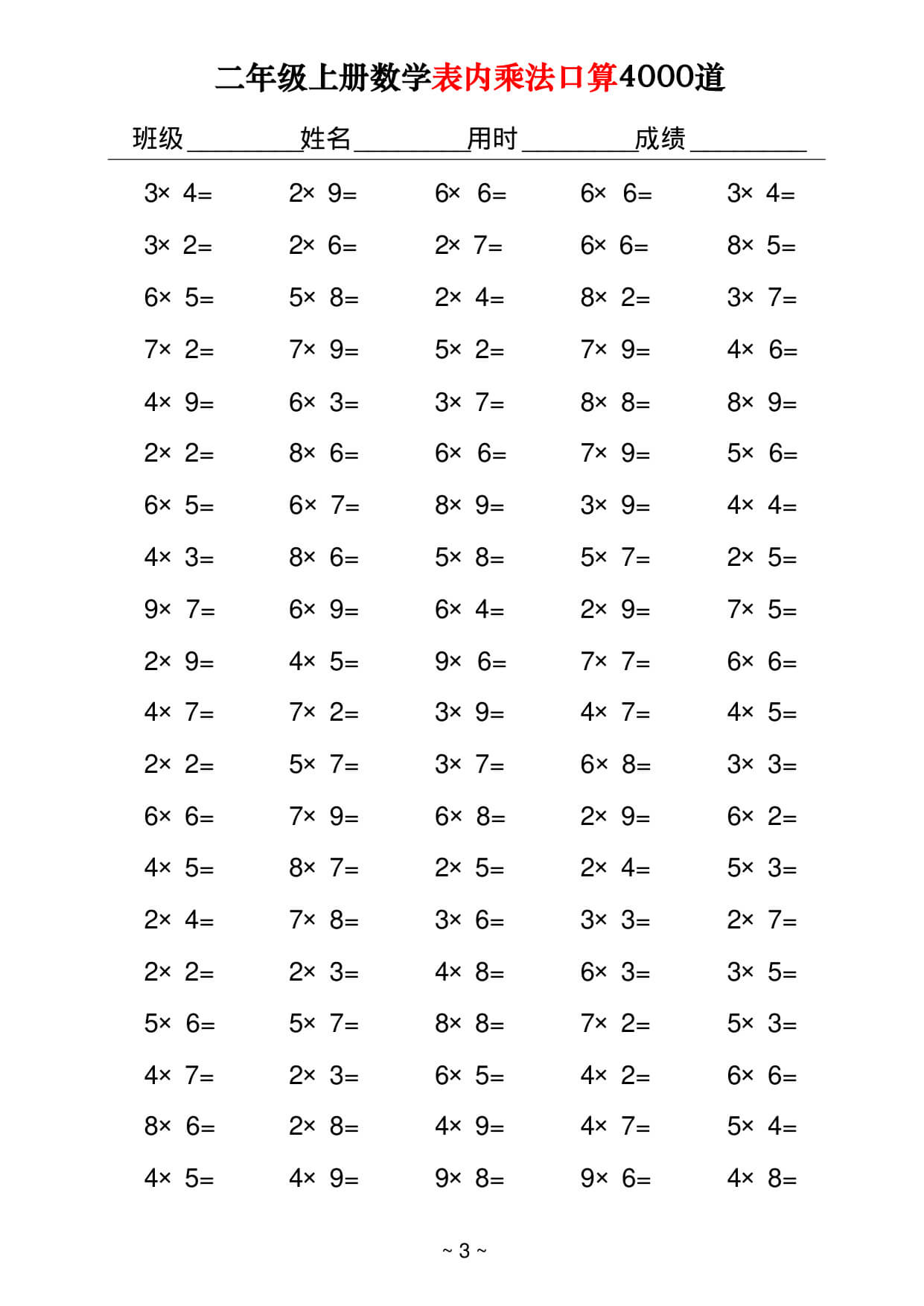 二上数学表内乘法口算4000道40页-3.jpg