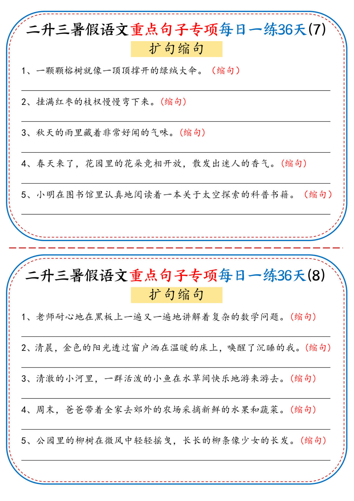 二升三暑假语文重点句子专项每日一练36天（含答案36页）-4.jpg