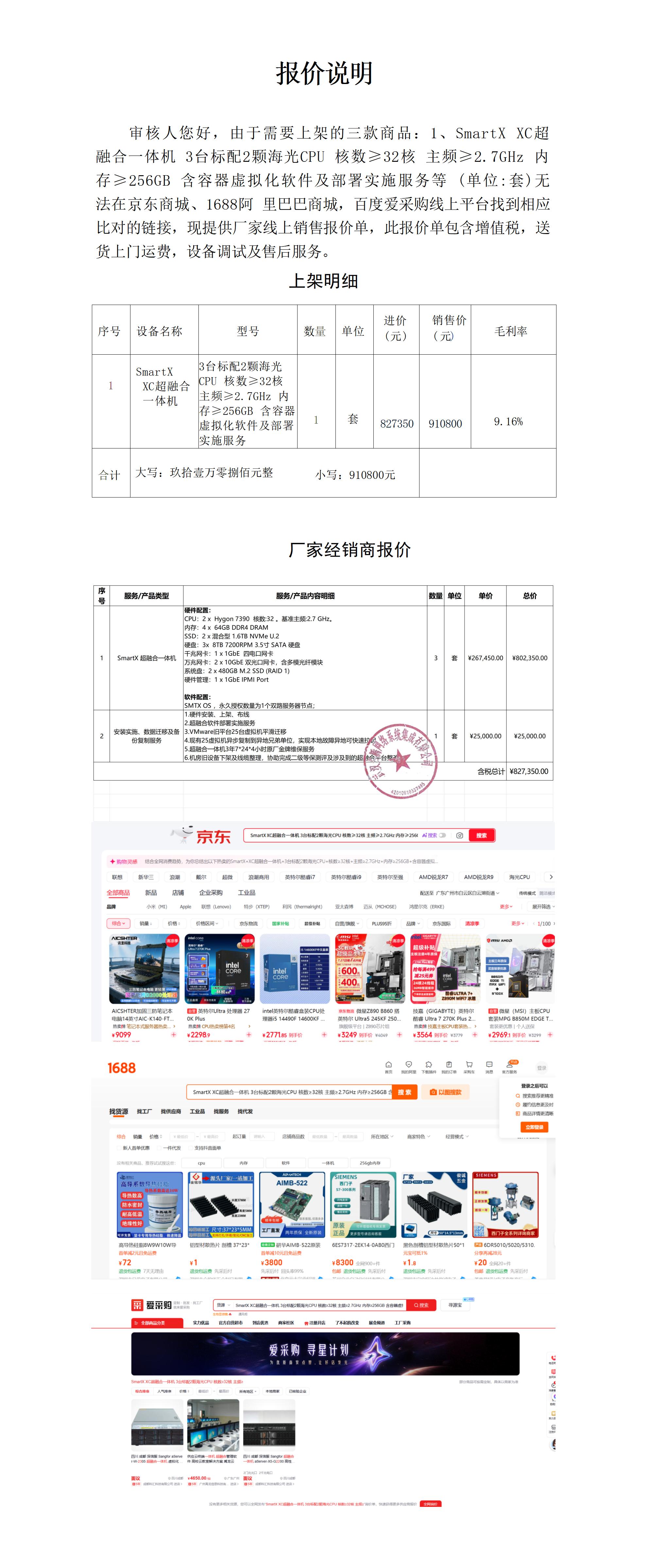 SmartX XC超融合一体机无比价链接报价说明20260728_01.jpg