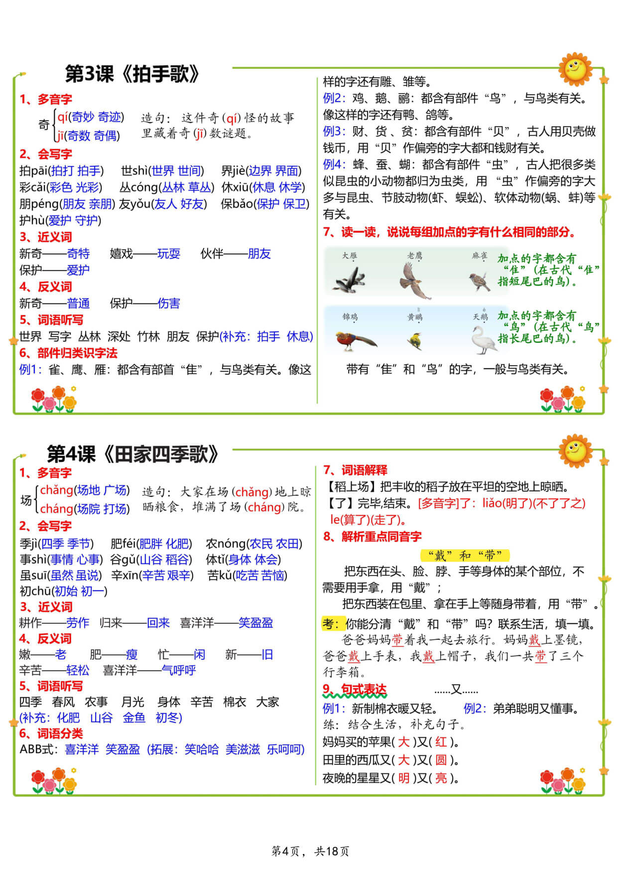【26秋二上语文小纸条课课贴18页-4.jpg