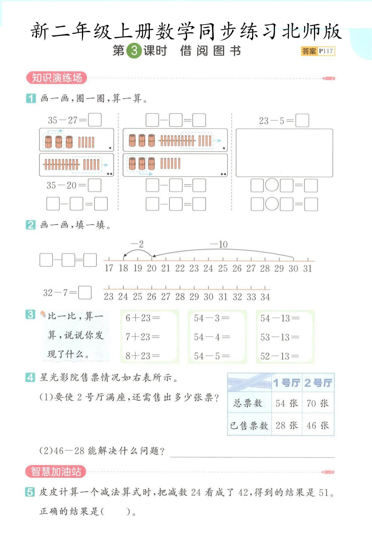 新二年级上册数学同步练习北师版-3.jpg