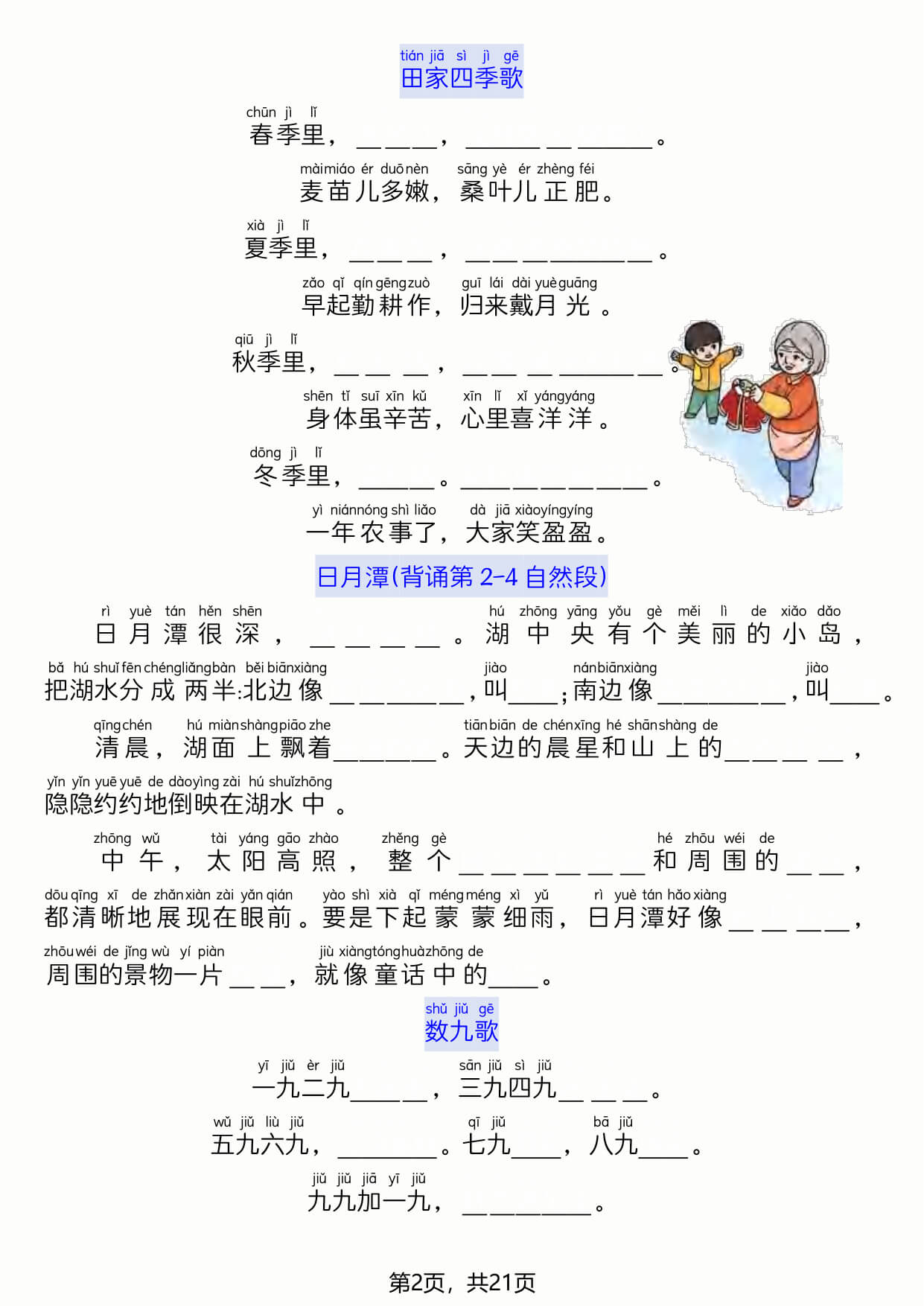 【26新二上语文暑假预习全册必背知识点（空白21页-2.jpg