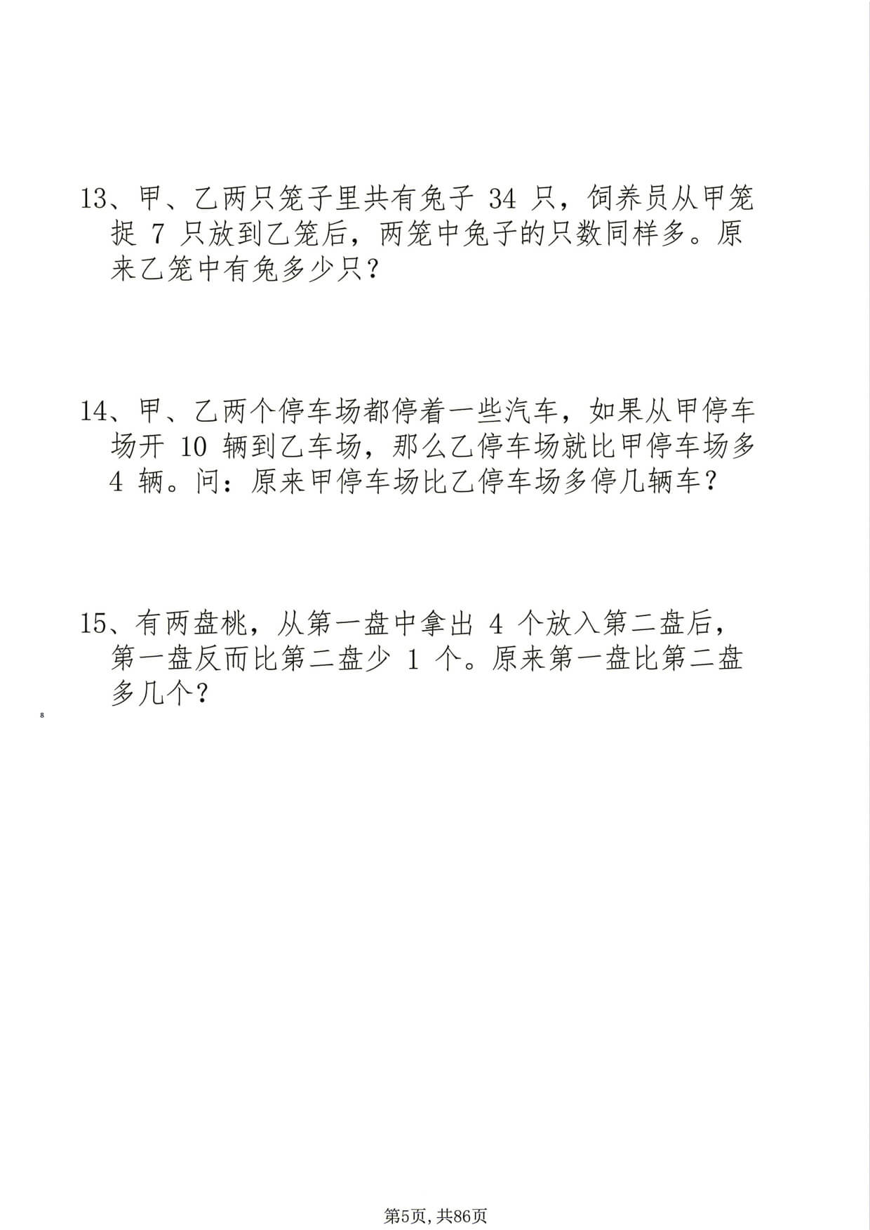 二升三年级数学【暑假必练常见十九类思维提升汇总】-5.jpg