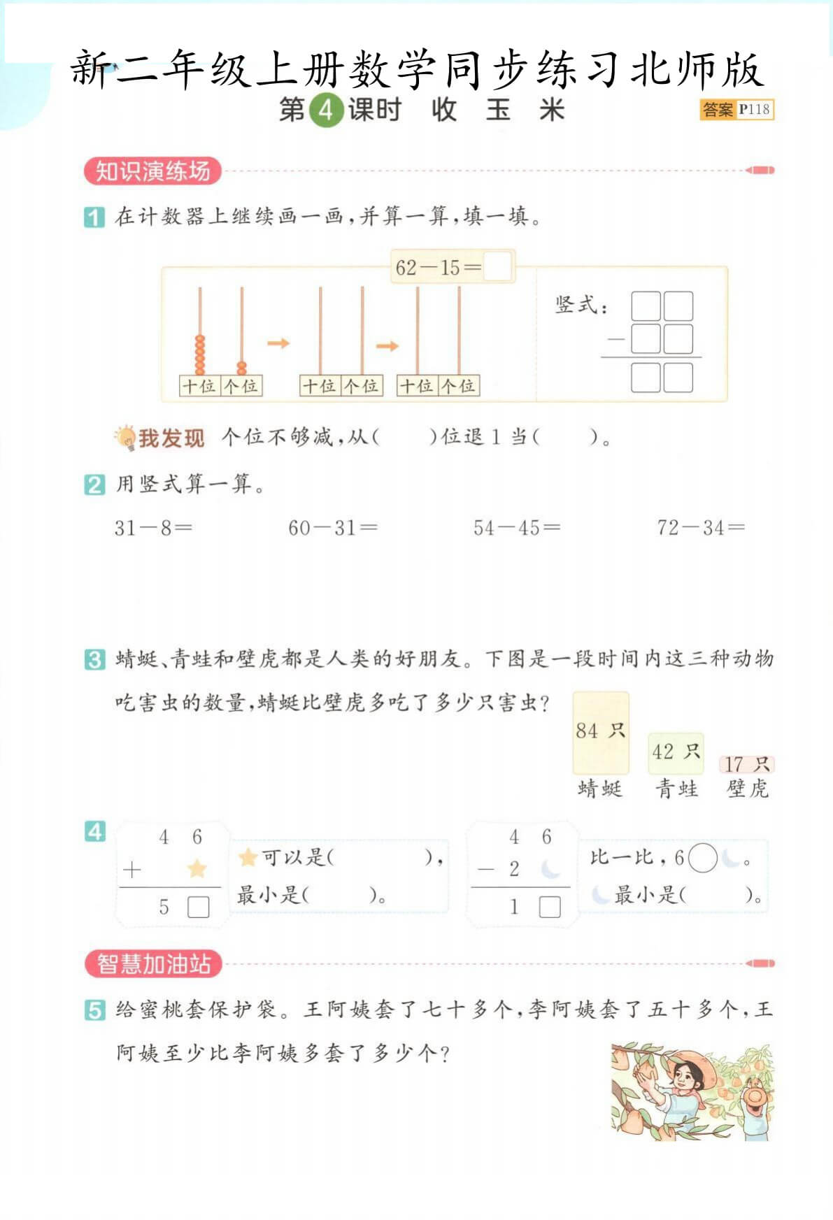 新二年级上册数学同步练习北师版-4.jpg