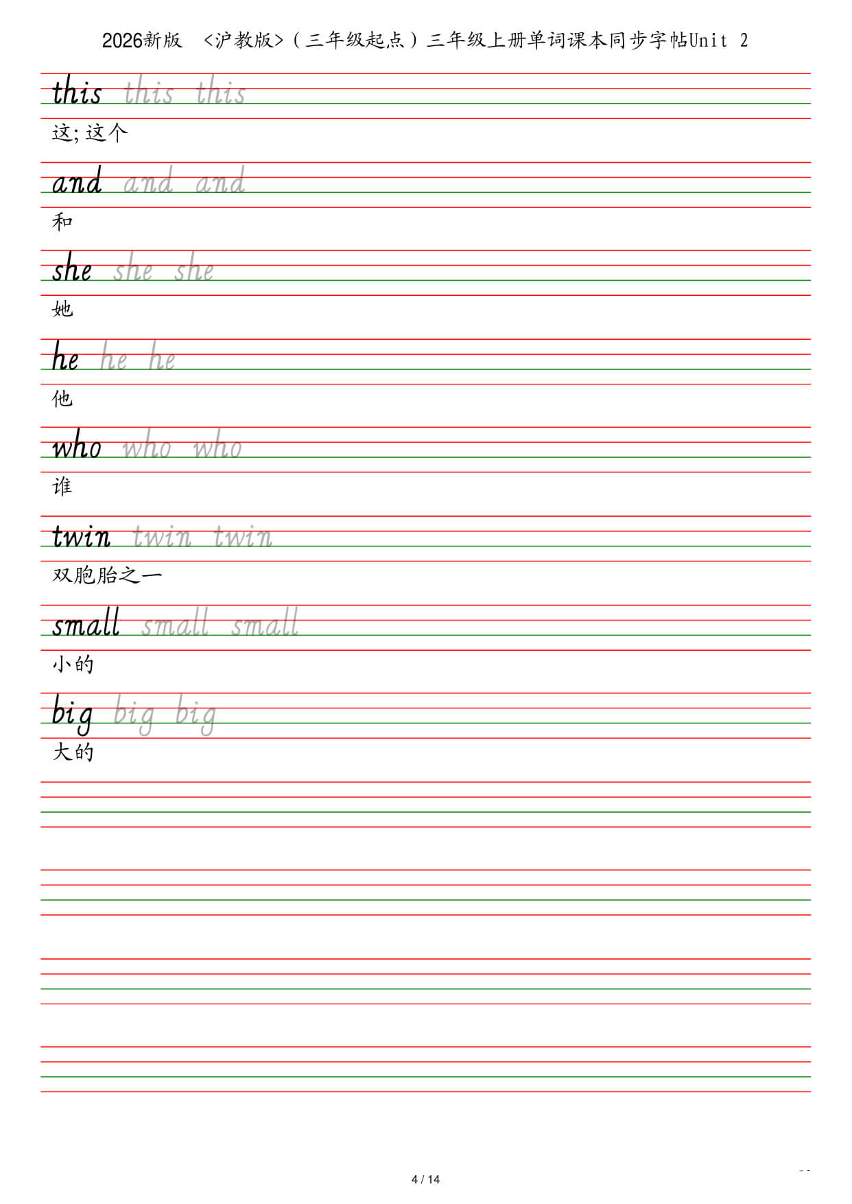 26秋沪教版（三年级起点）三年级上册单词课本同步字帖-4.jpg