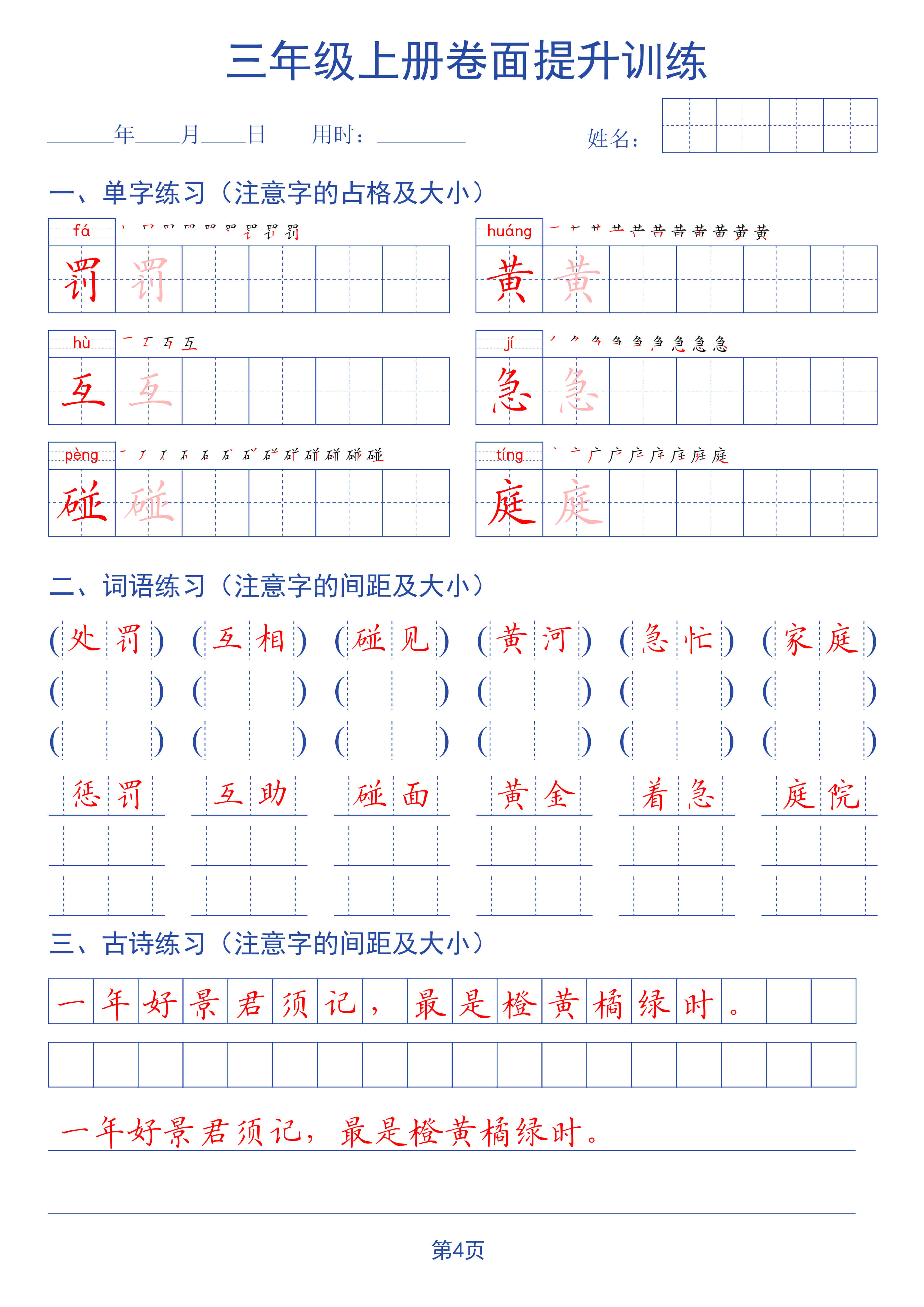 新二升三语文暑假书面提升字帖练习-4.jpg