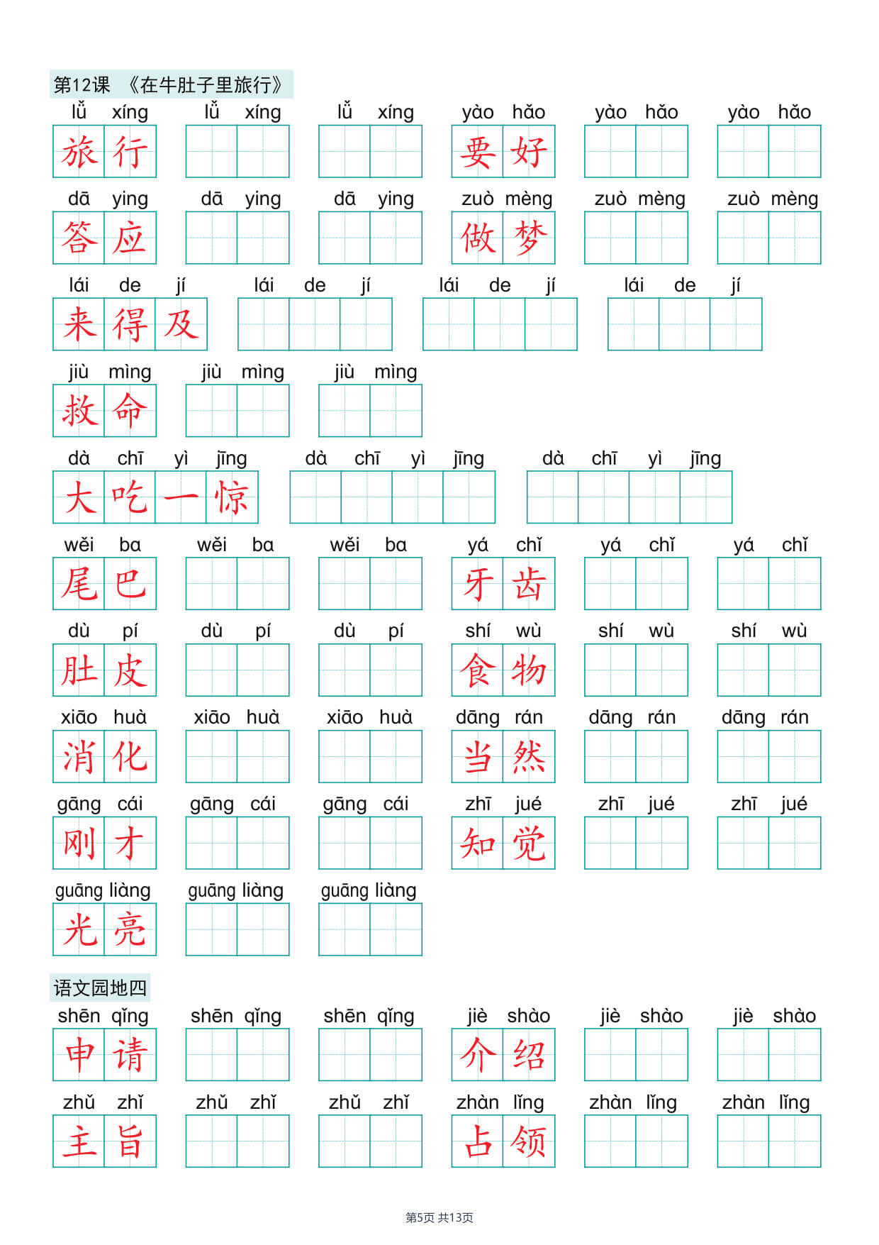 26秋三年级上册语文 词语抄写 【词语表】-5.jpg