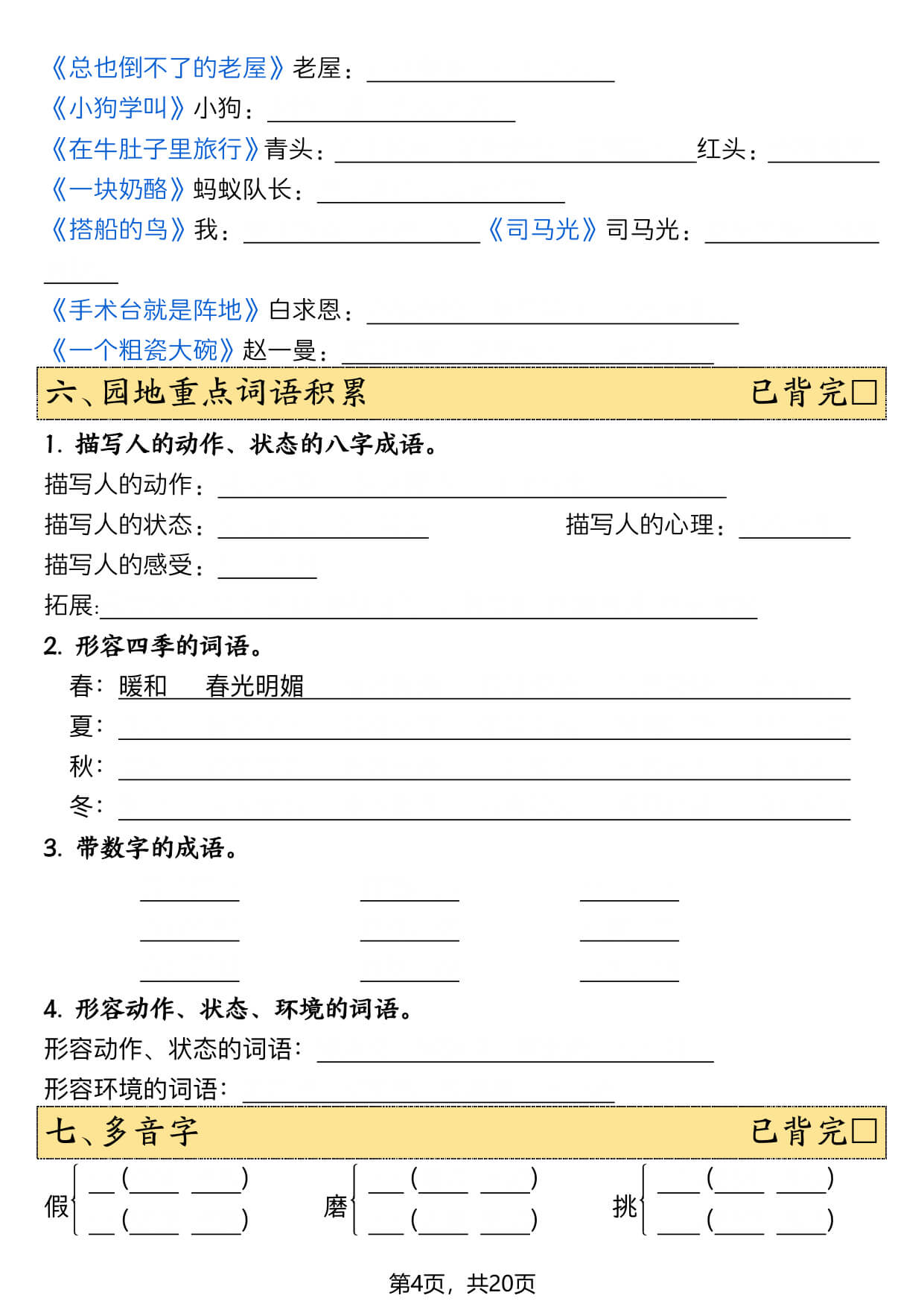 【26新三上语文暑假预习全册必背知识点（空白20页)-4.jpg