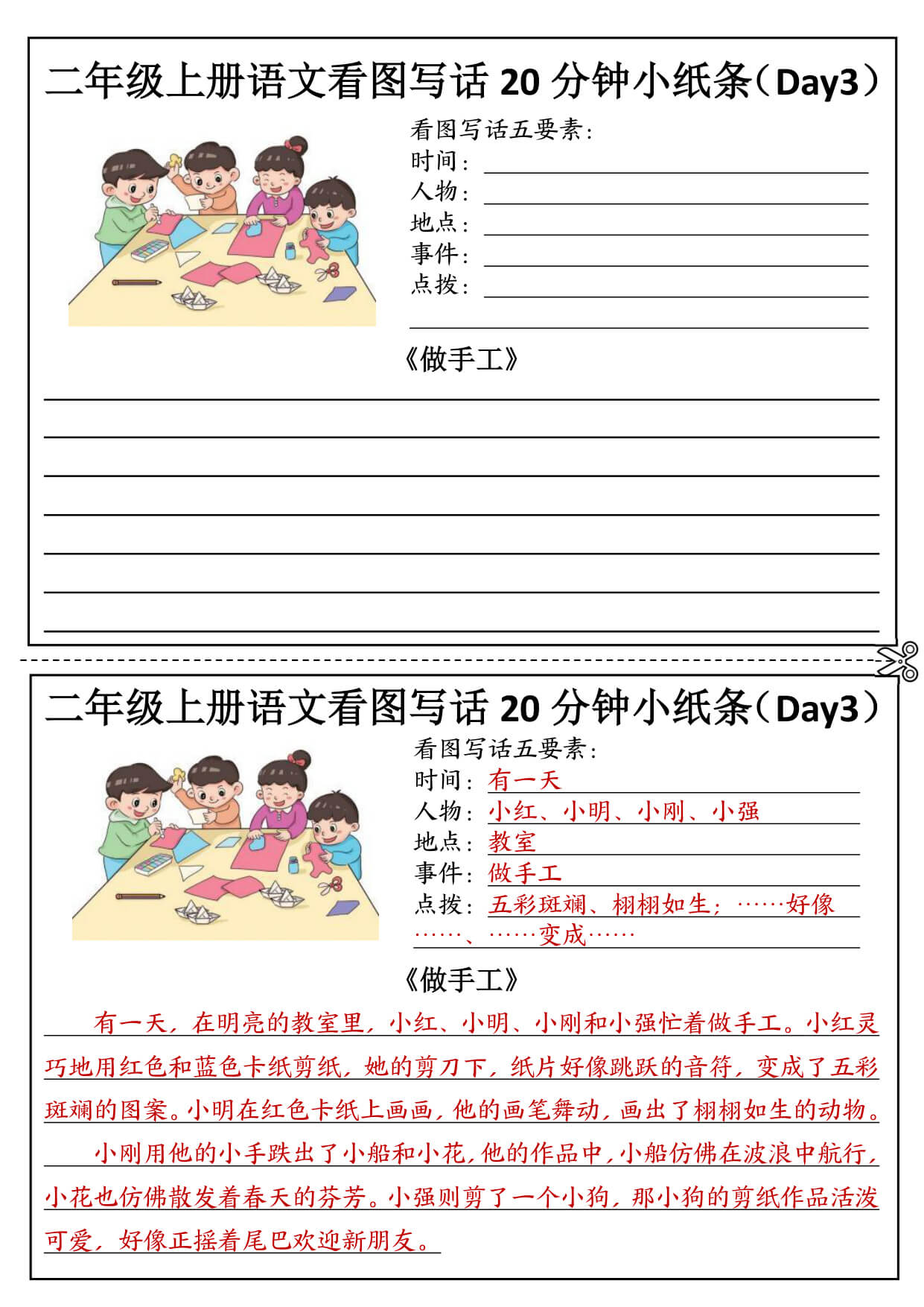 二年级上册语文看图写话20分钟小纸条含范文-3.jpg