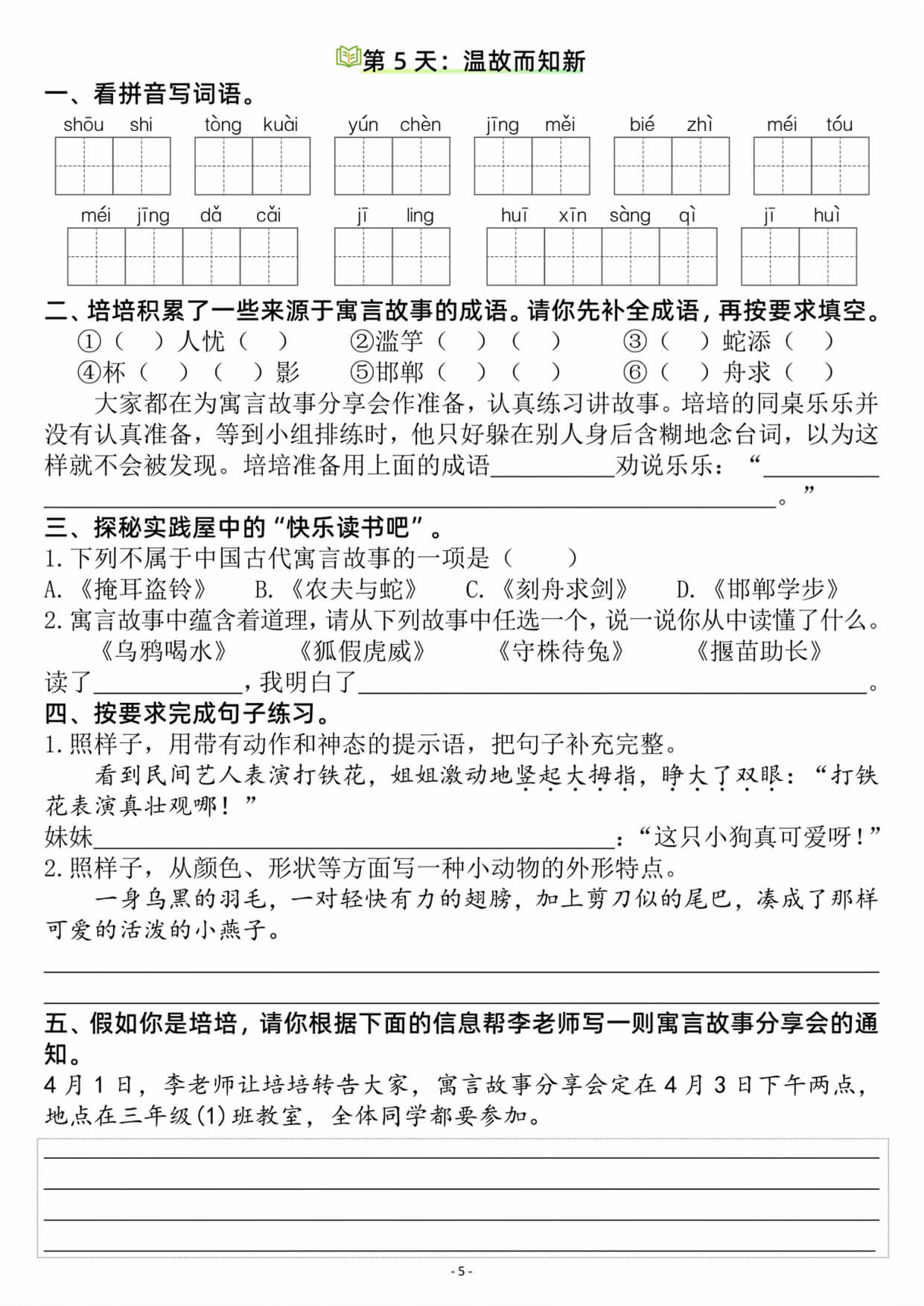 【26新三升四语文暑假作业每日一练（复习＋预习40天）含答案53页 -5.jpg