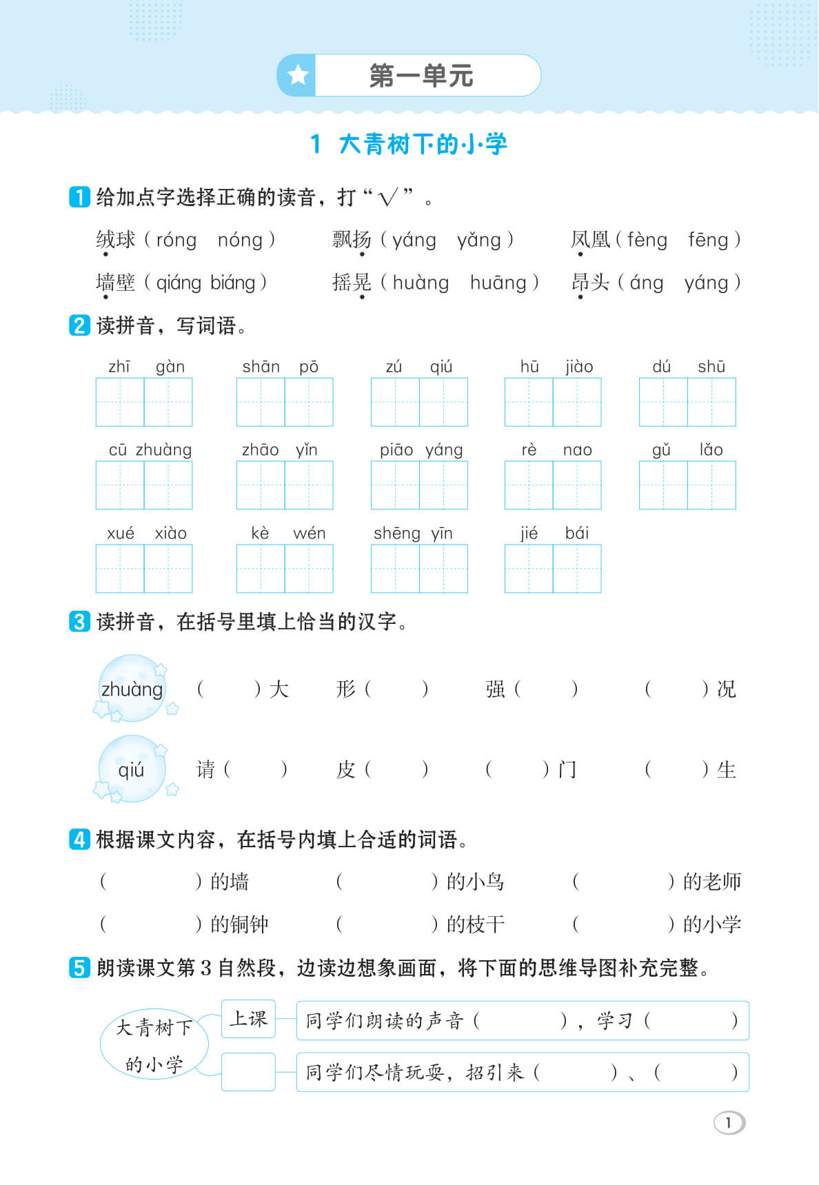 26秋 典中点 三年级语文上（R版） 基础8分钟-3.jpg