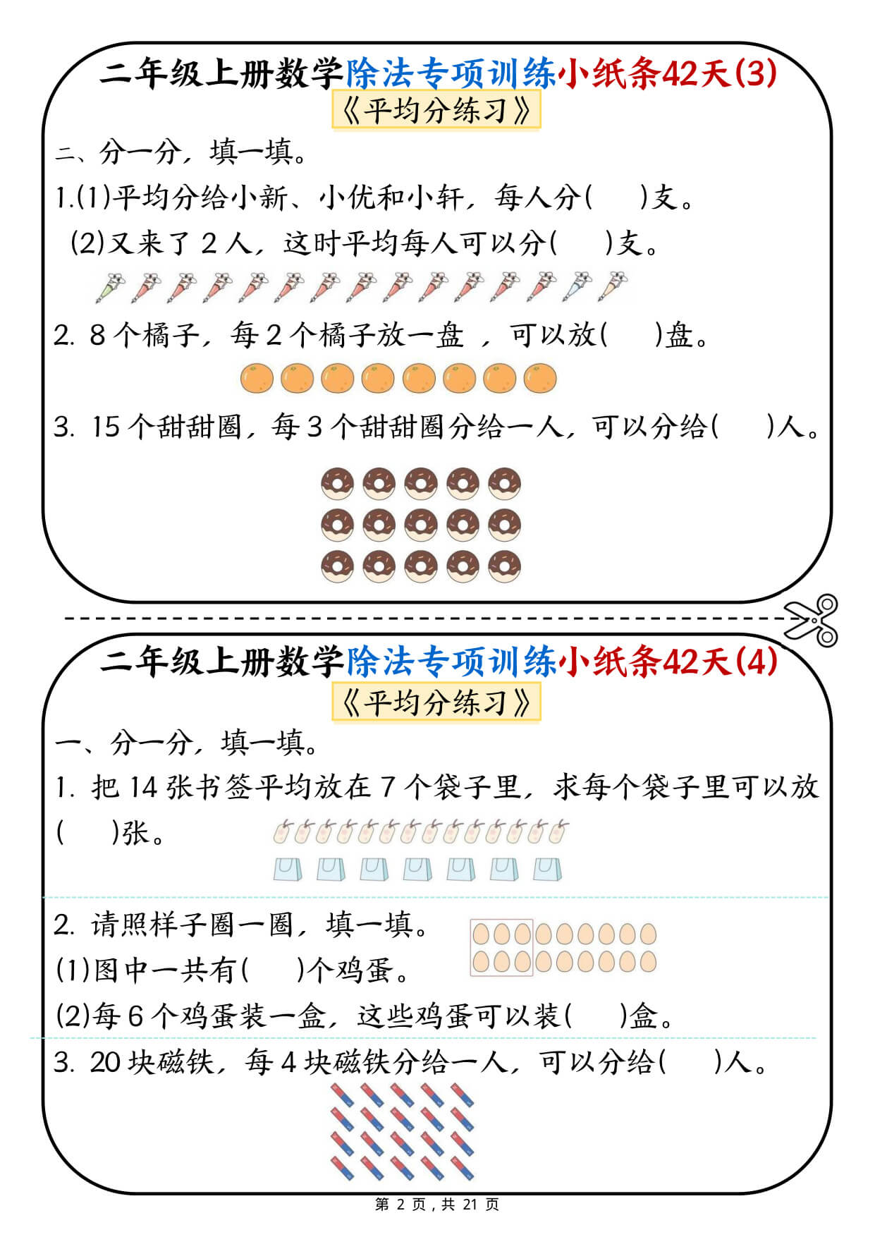 二上数学除法专项训练小纸条42天（21页）-2.jpg