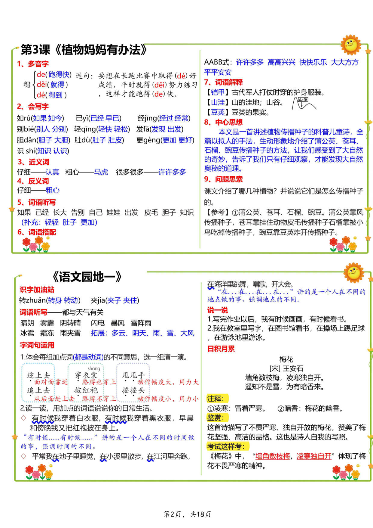 【26秋二上语文小纸条课课贴18页-2.jpg