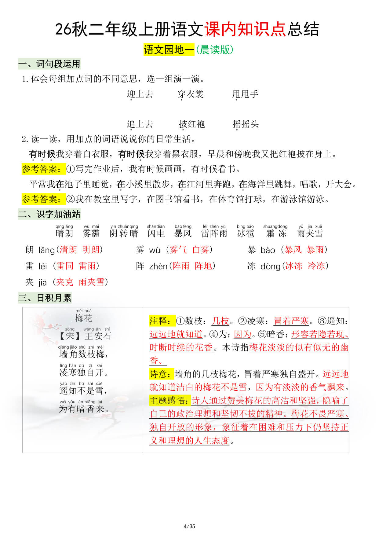 二上语文【26秋-课内知识点总结】-4.jpg