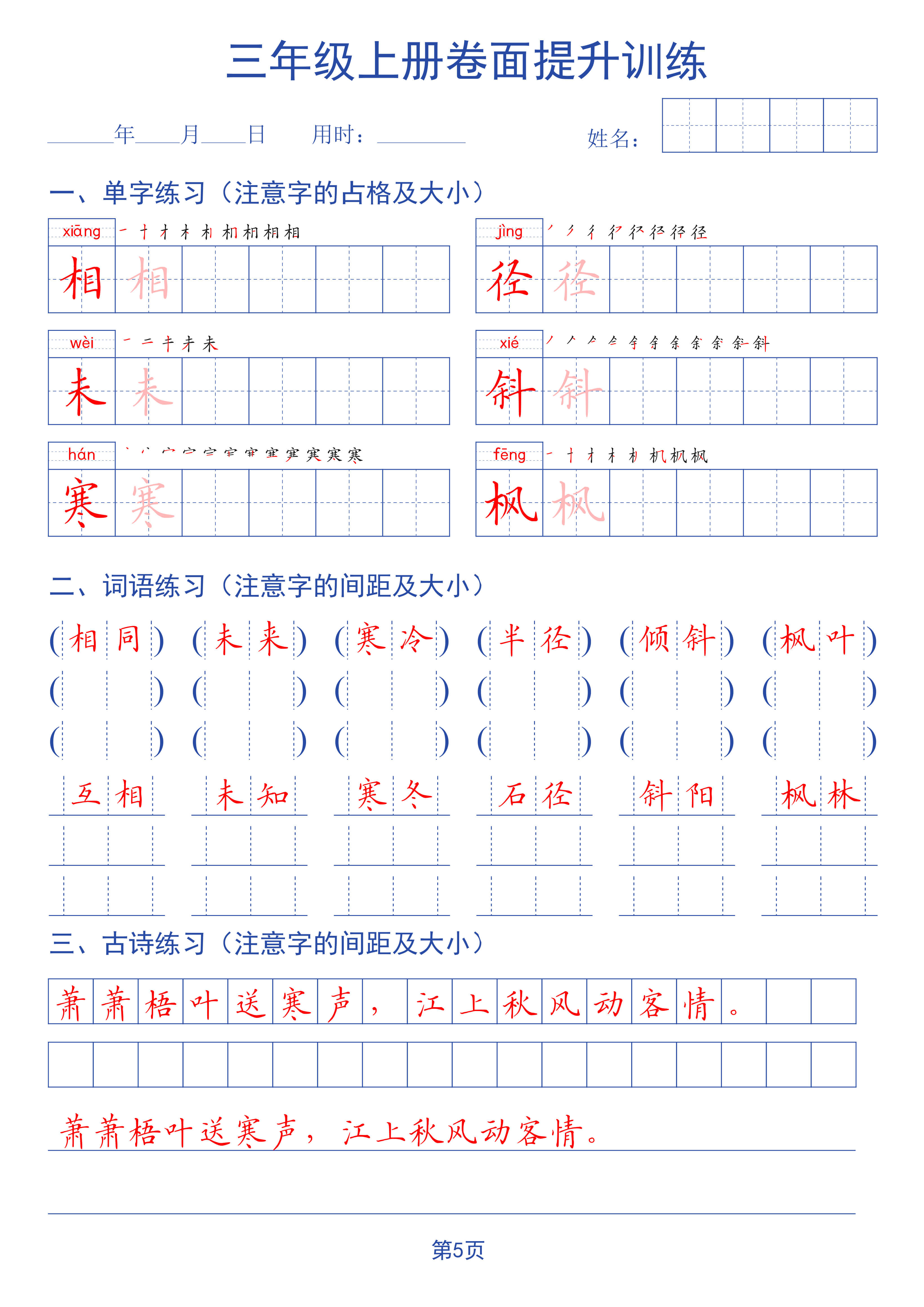 新二升三语文暑假书面提升字帖练习-5.jpg