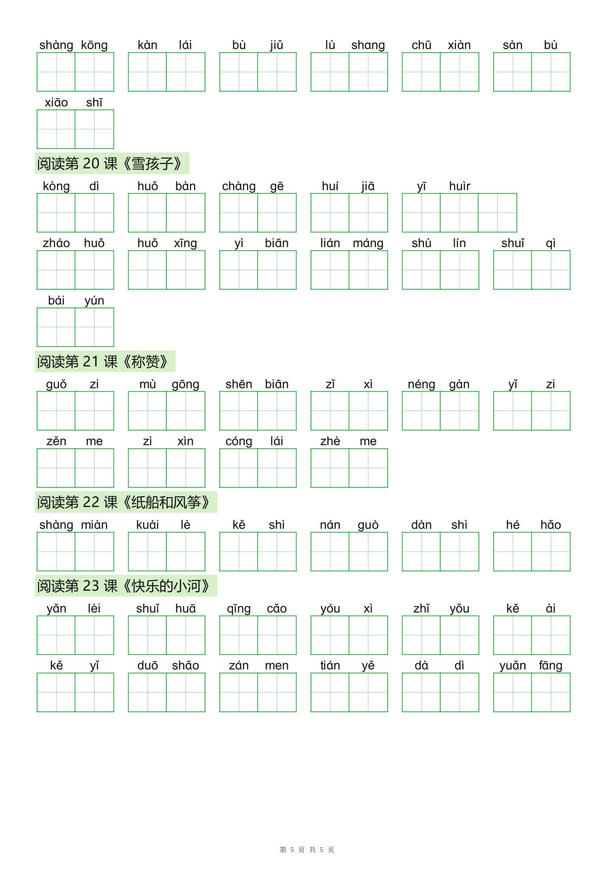 26秋二年级上册语文看拼音写词语(词语表默写)-5.jpg