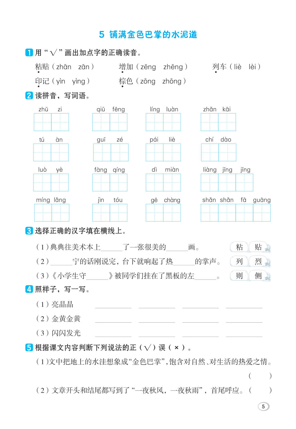 26秋三年级（上）语文1-3单元基础同步练-5.jpg