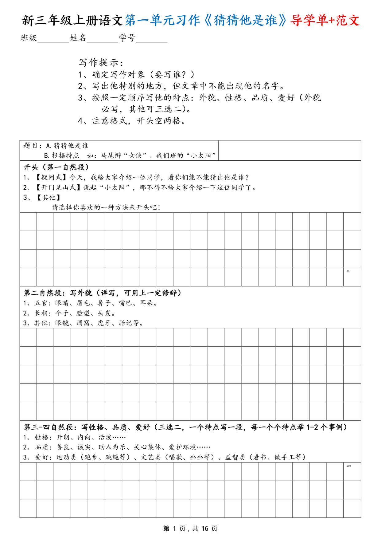 新三上语文1-8单元习作导学单（写作框架+范文）16页-2.jpg