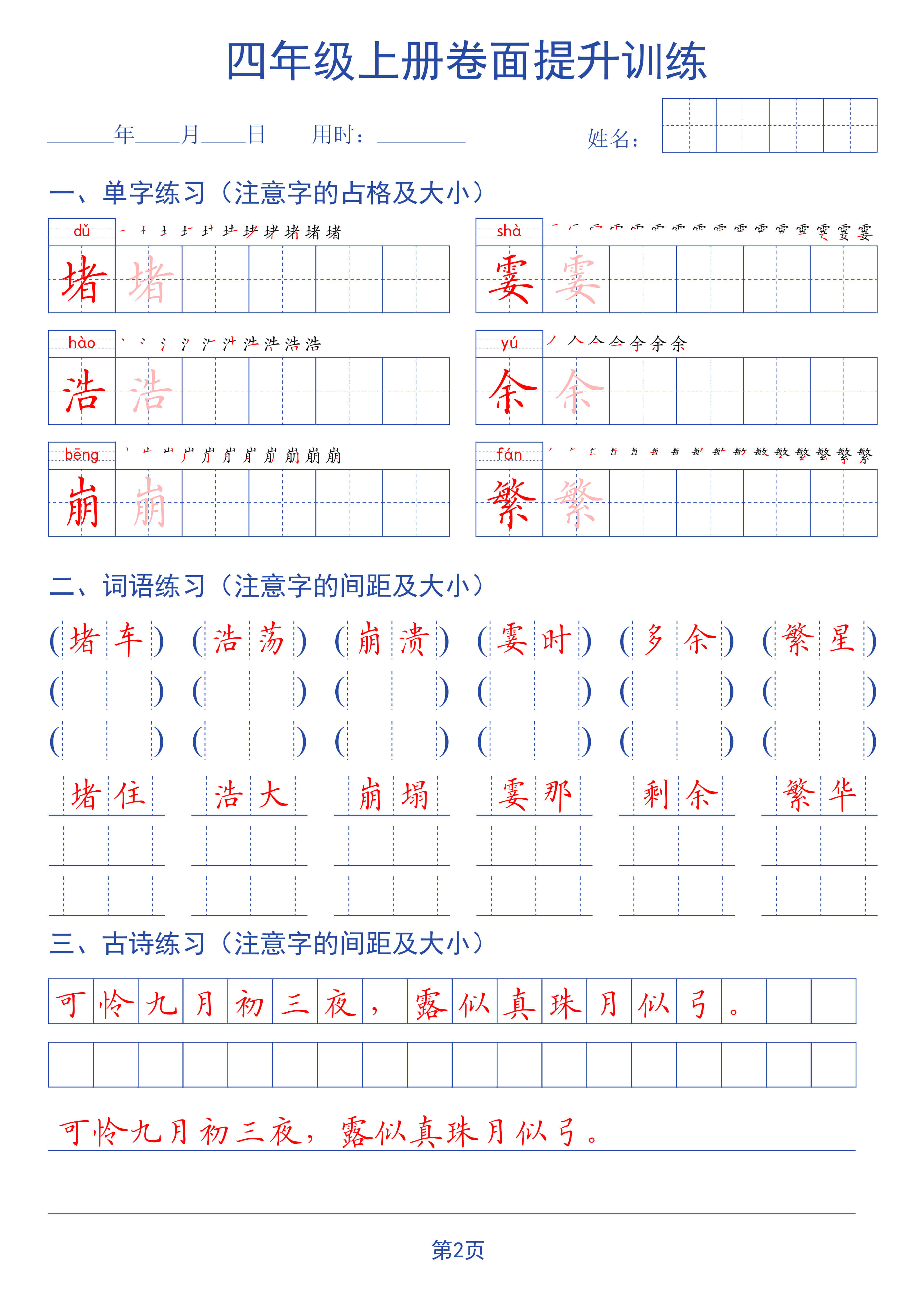 新三升四语文暑假书面提升字帖练习-2.jpg