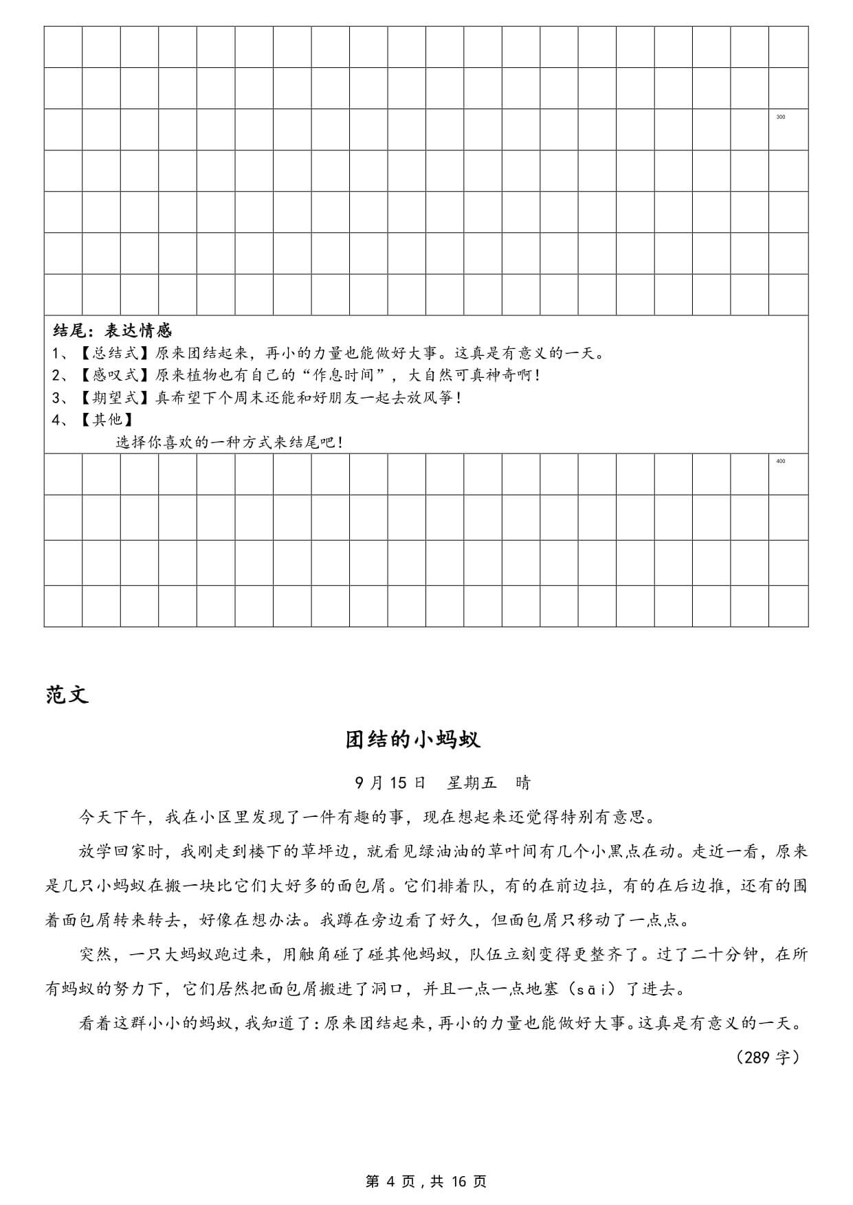 新三上语文1-8单元习作导学单（写作框架+范文）16页-5.jpg