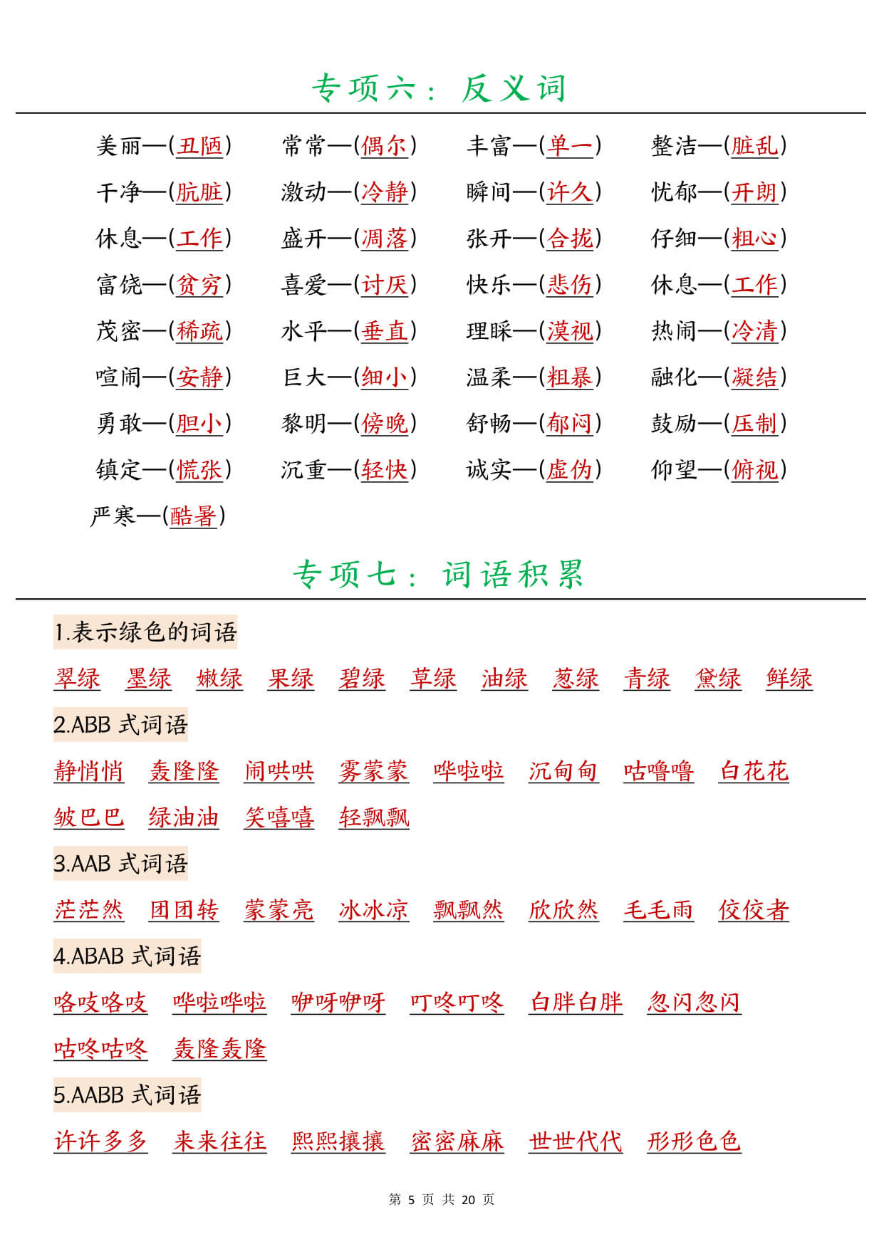 三上语文【暑假预习十三大专项】-5.jpg