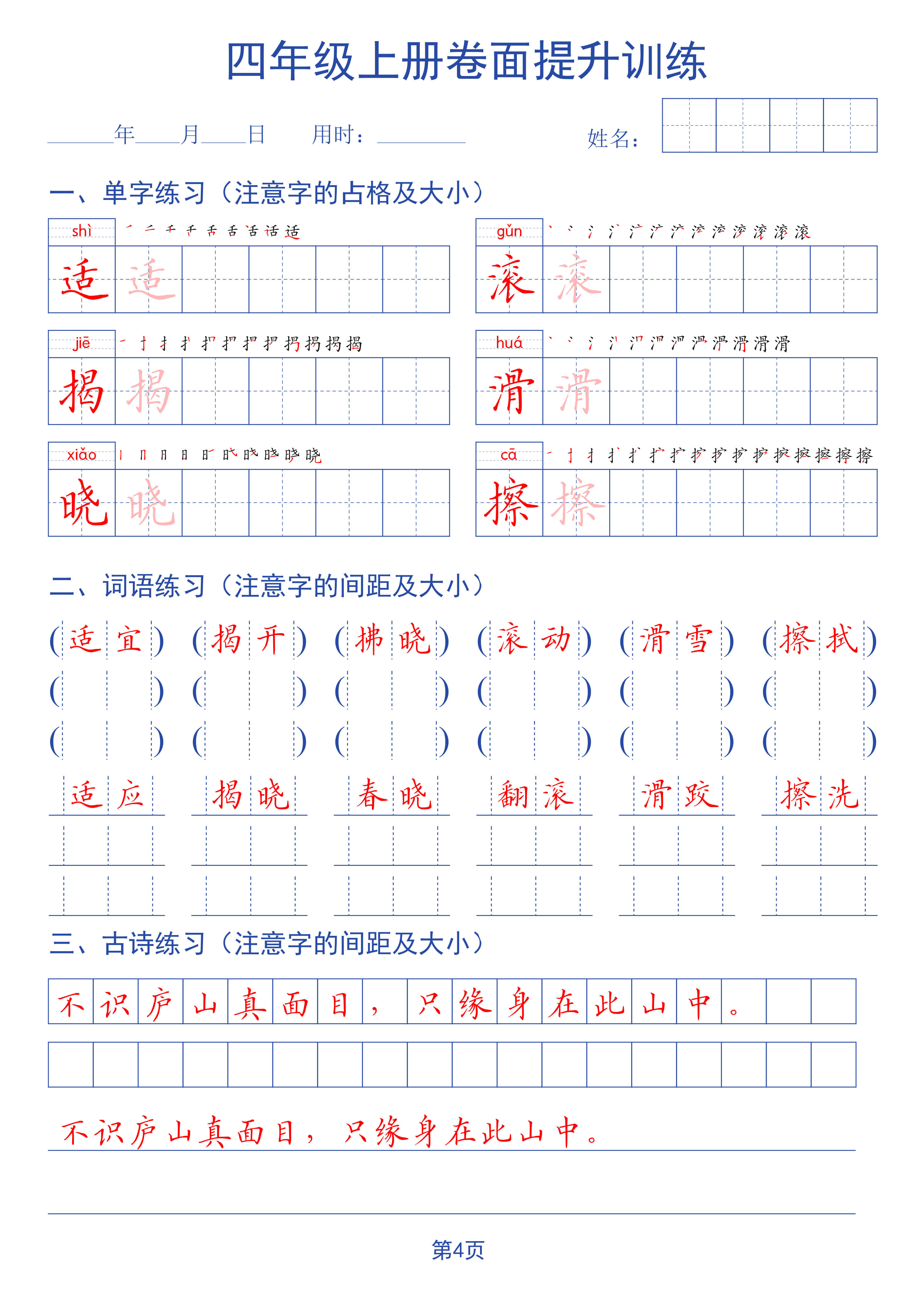 新三升四语文暑假书面提升字帖练习-4.jpg