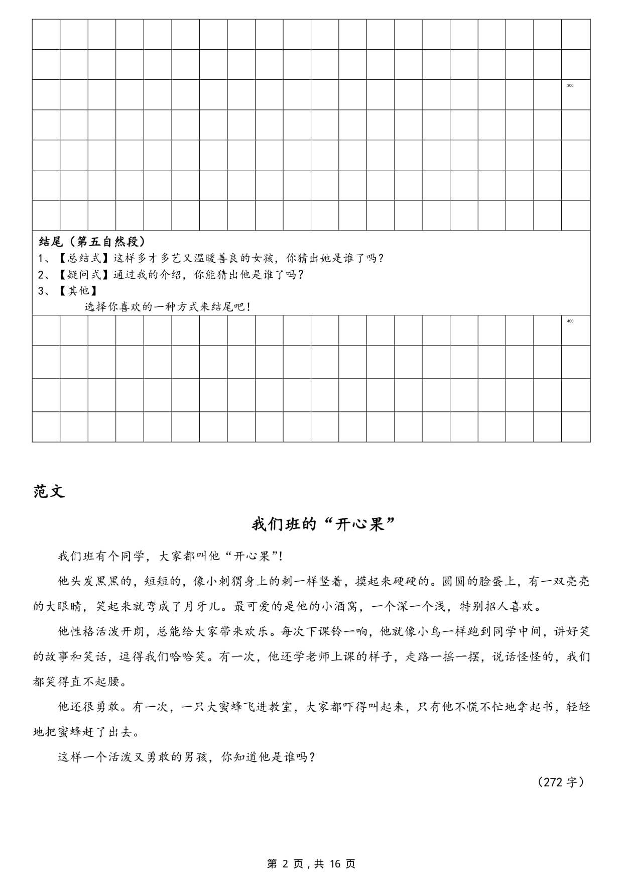新三上语文1-8单元习作导学单（写作框架+范文）16页-3.jpg