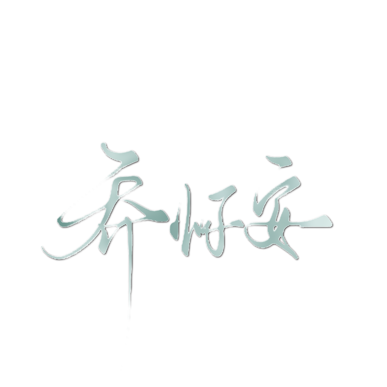 无标题295_20260729222859.png