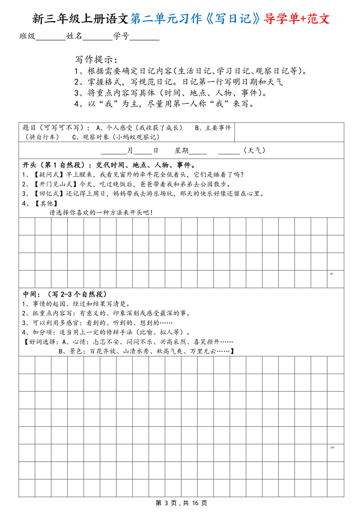 新三上语文1-8单元习作导学单（写作框架+范文）16页-4.jpg