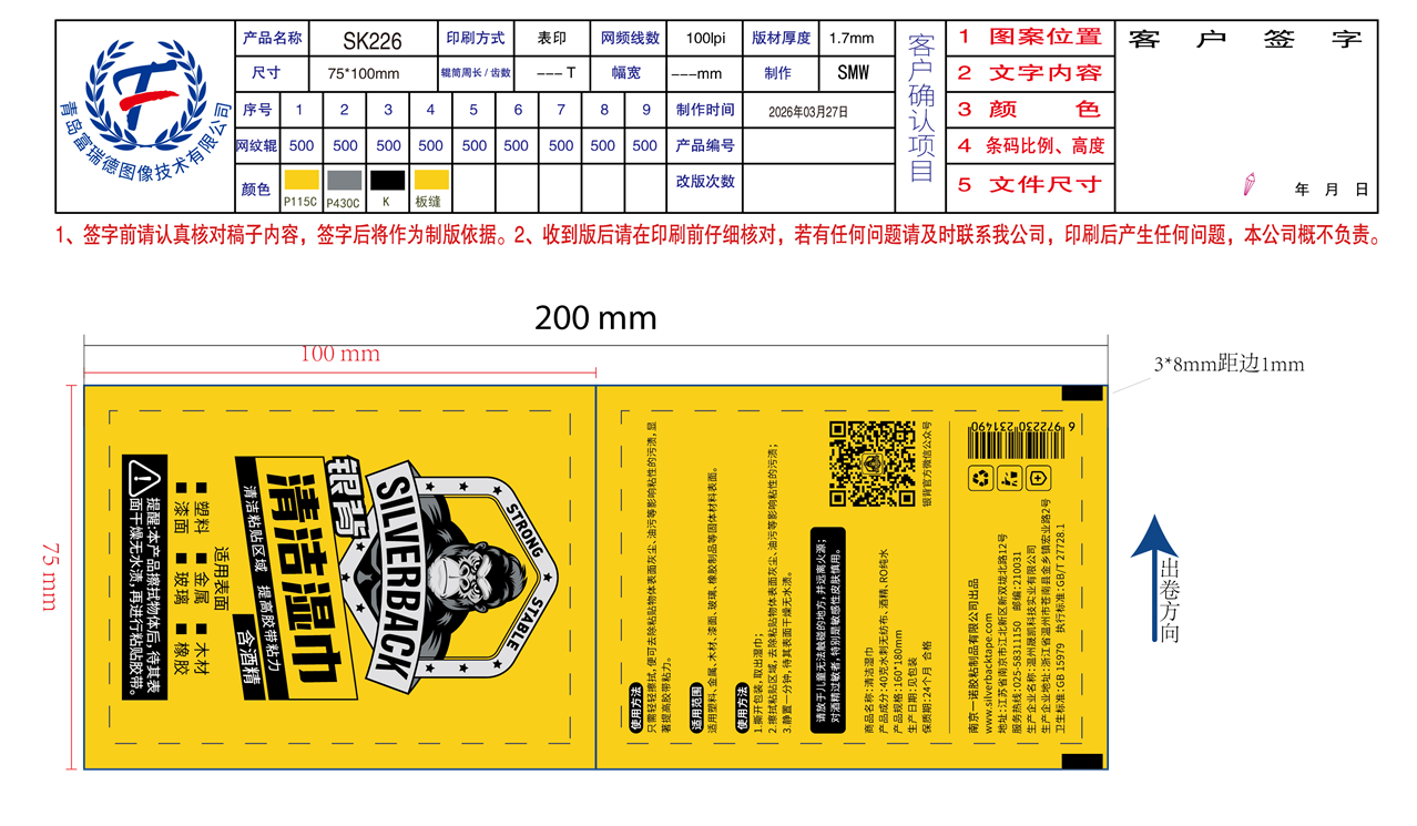 SK226银背清洁.png
