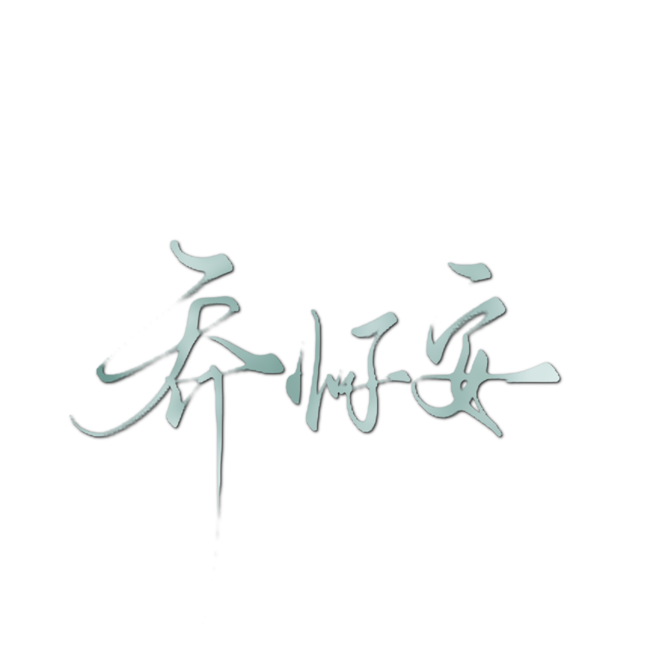 无标题295_20260729221504.png