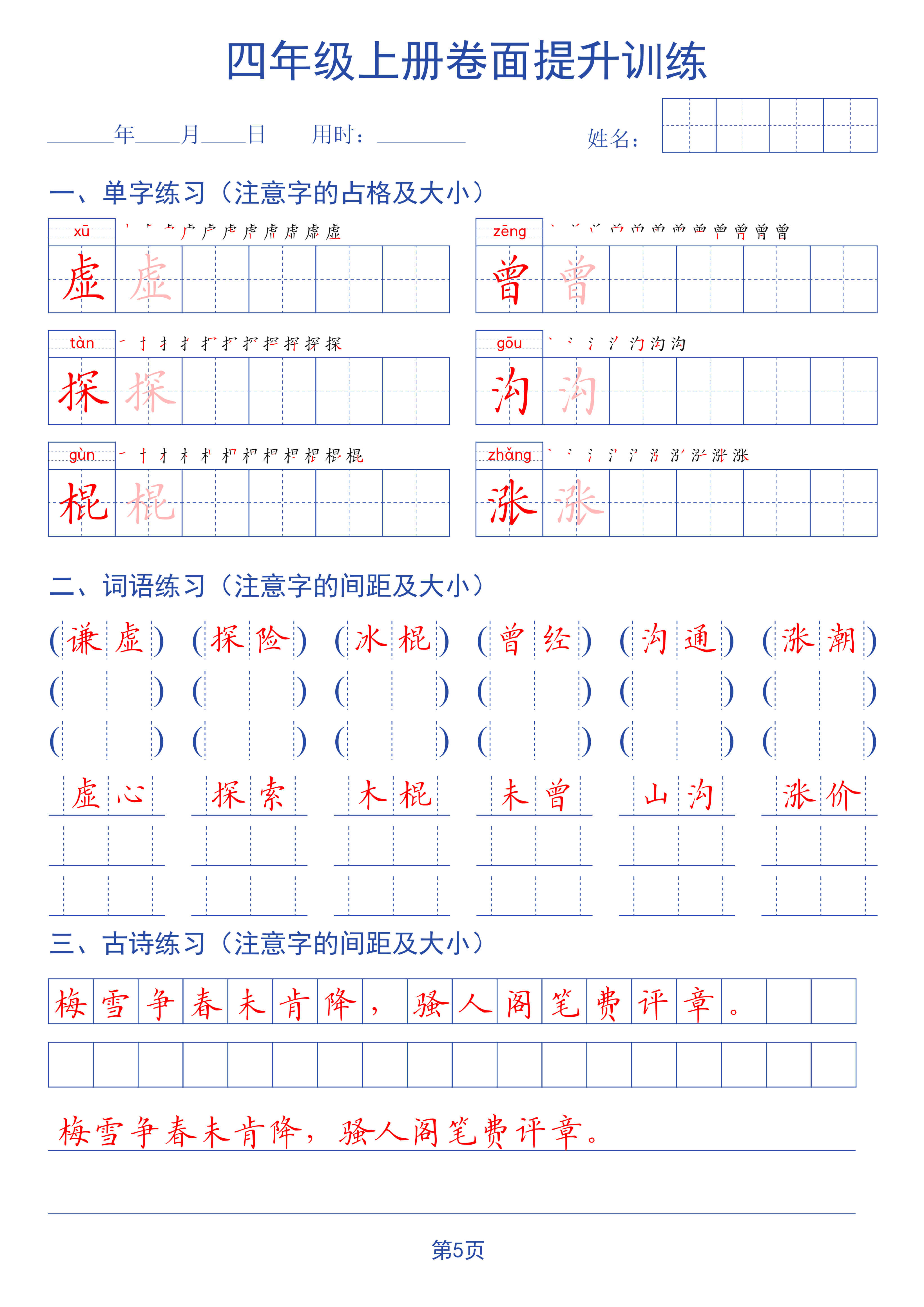 新三升四语文暑假书面提升字帖练习-5.jpg