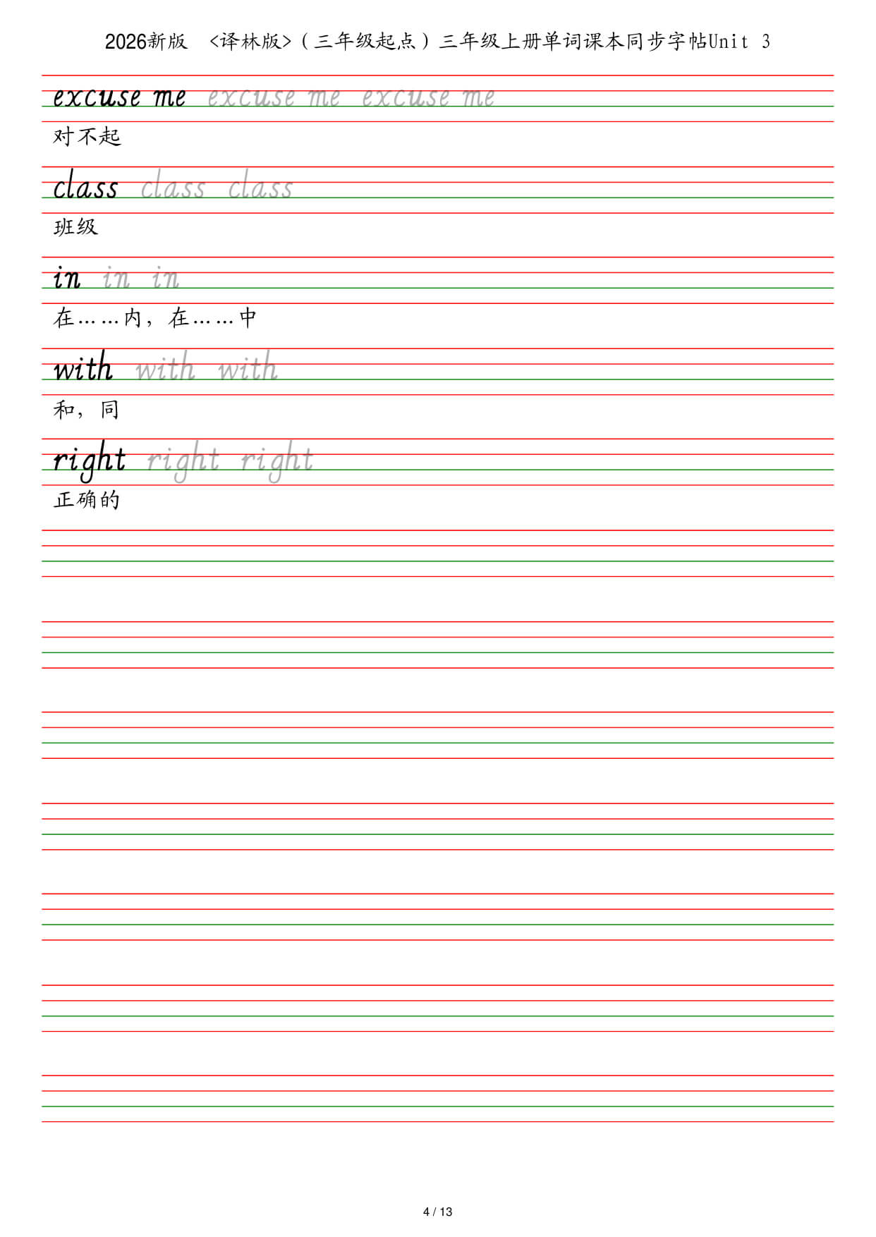 26秋译林版（三年级起点）三年级上册单词课本同步字帖-4.jpg