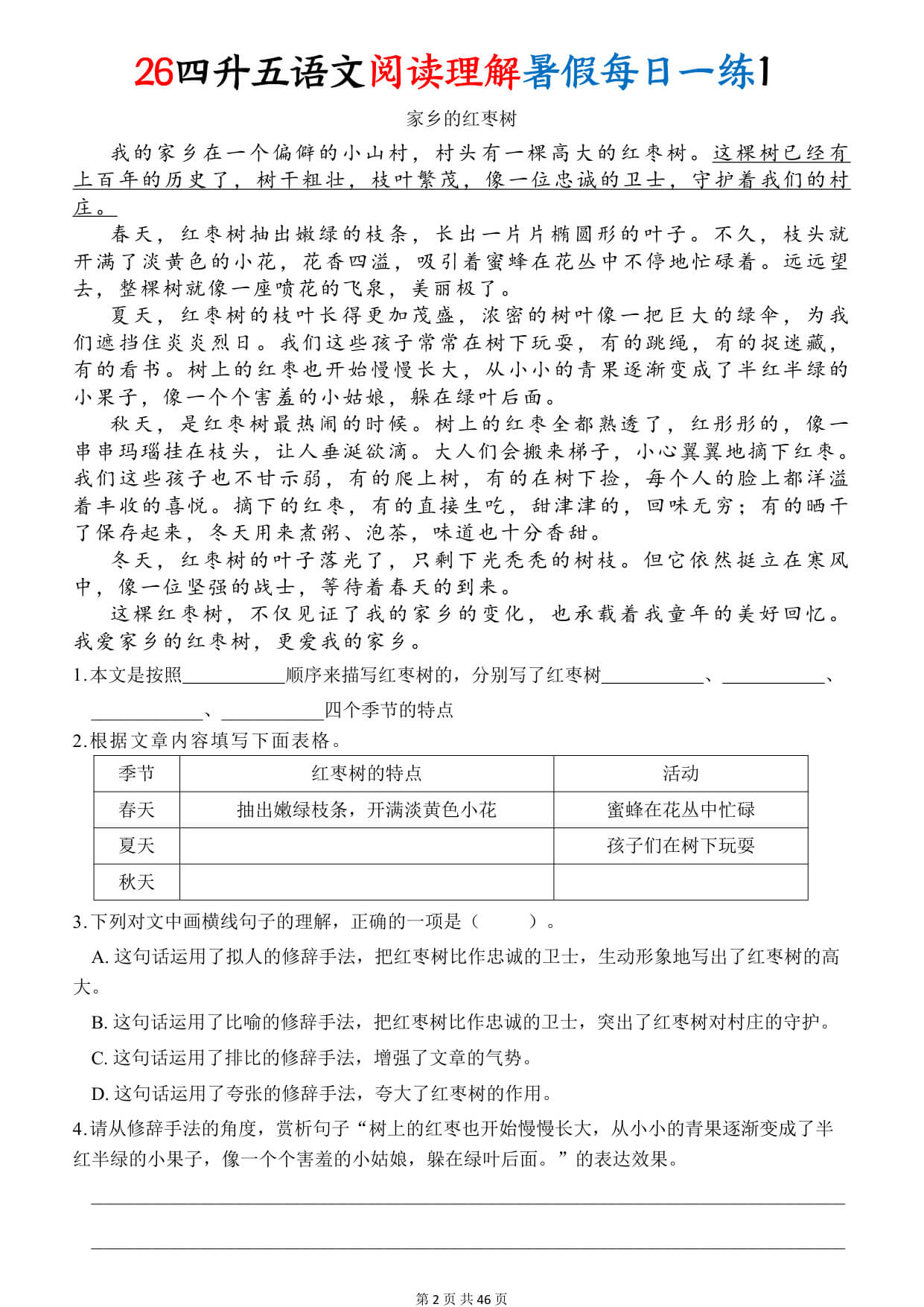【26四升五语文阅读理解暑假每日一练45篇 -2.jpg