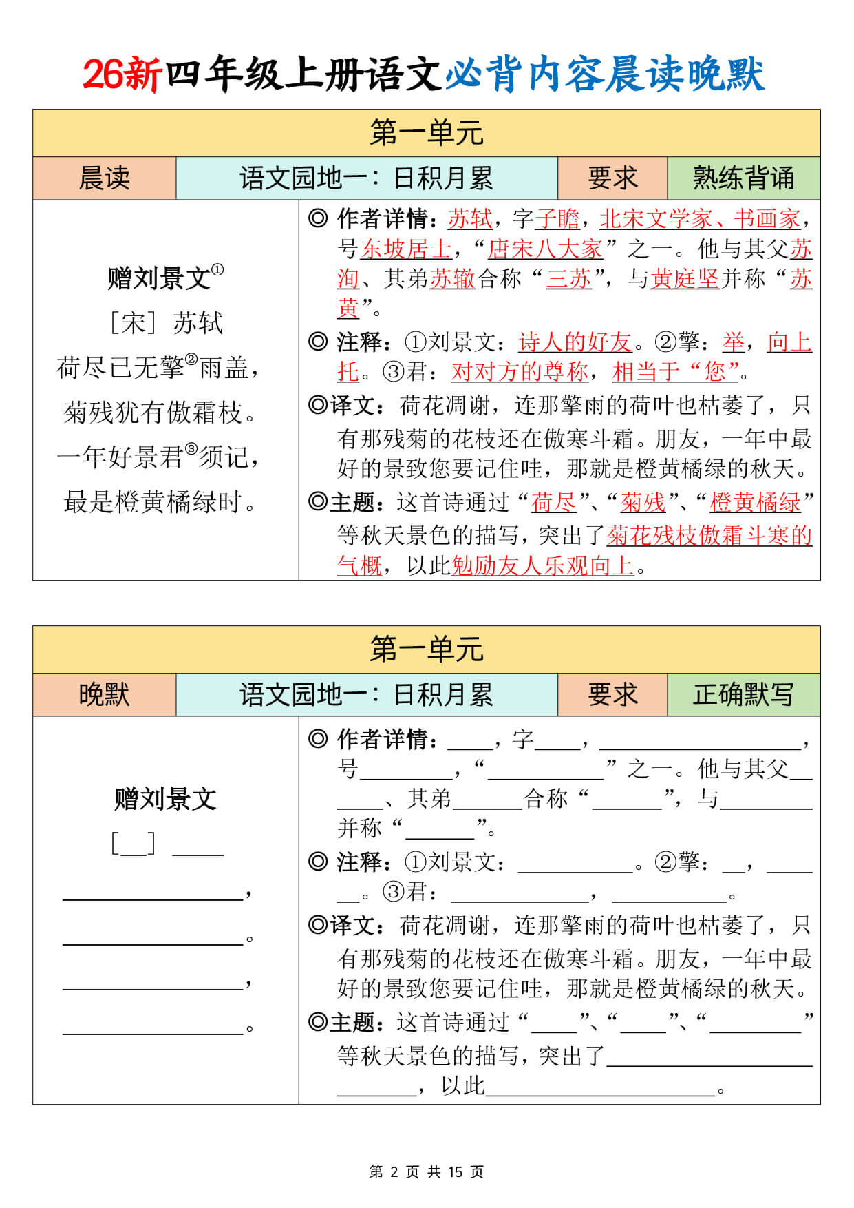 【26新四上语文必背课文内容晨读晚默15页-2.jpg