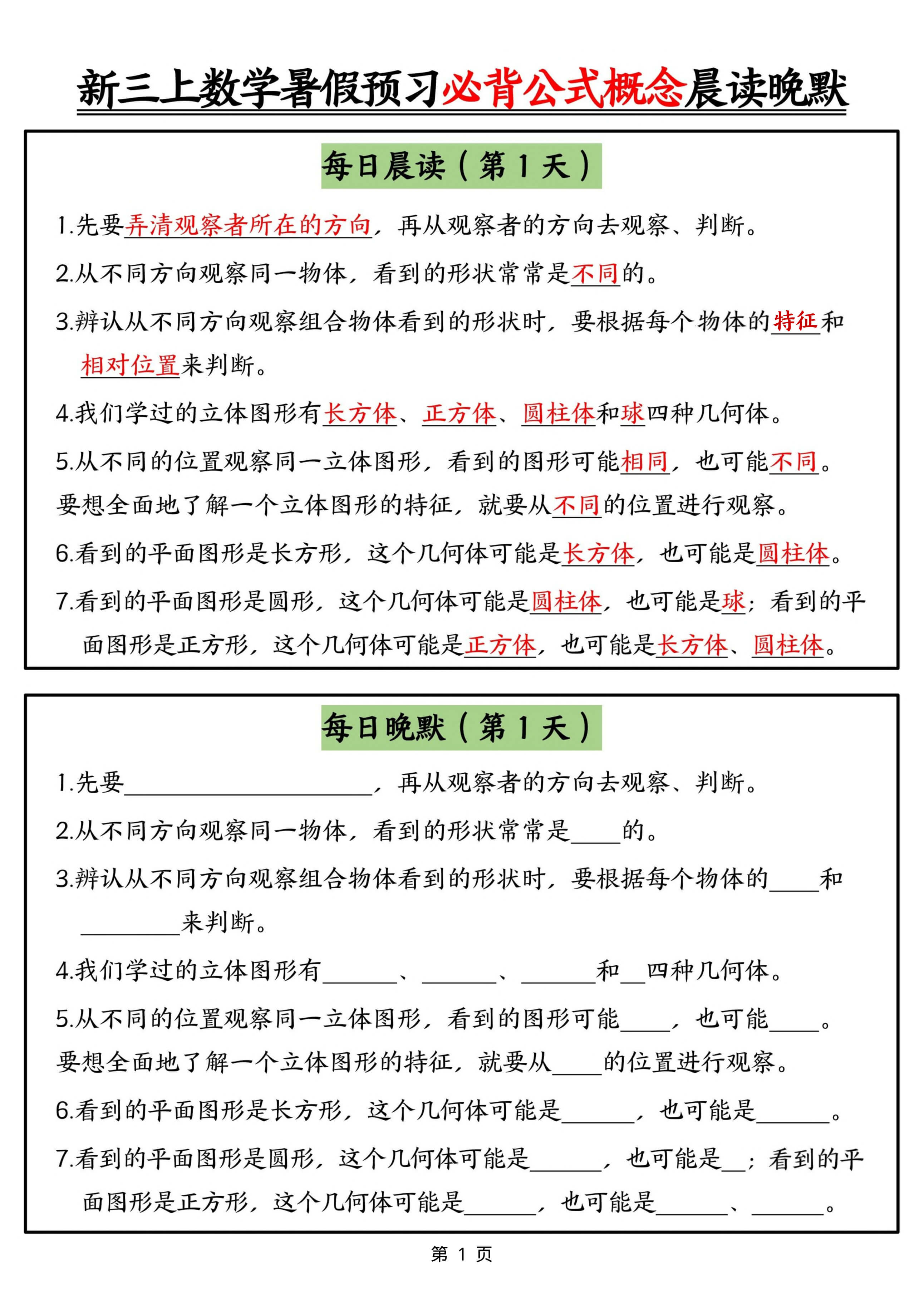 新三上数学暑假预习必背公式晨读晚默（9天）-1.jpg