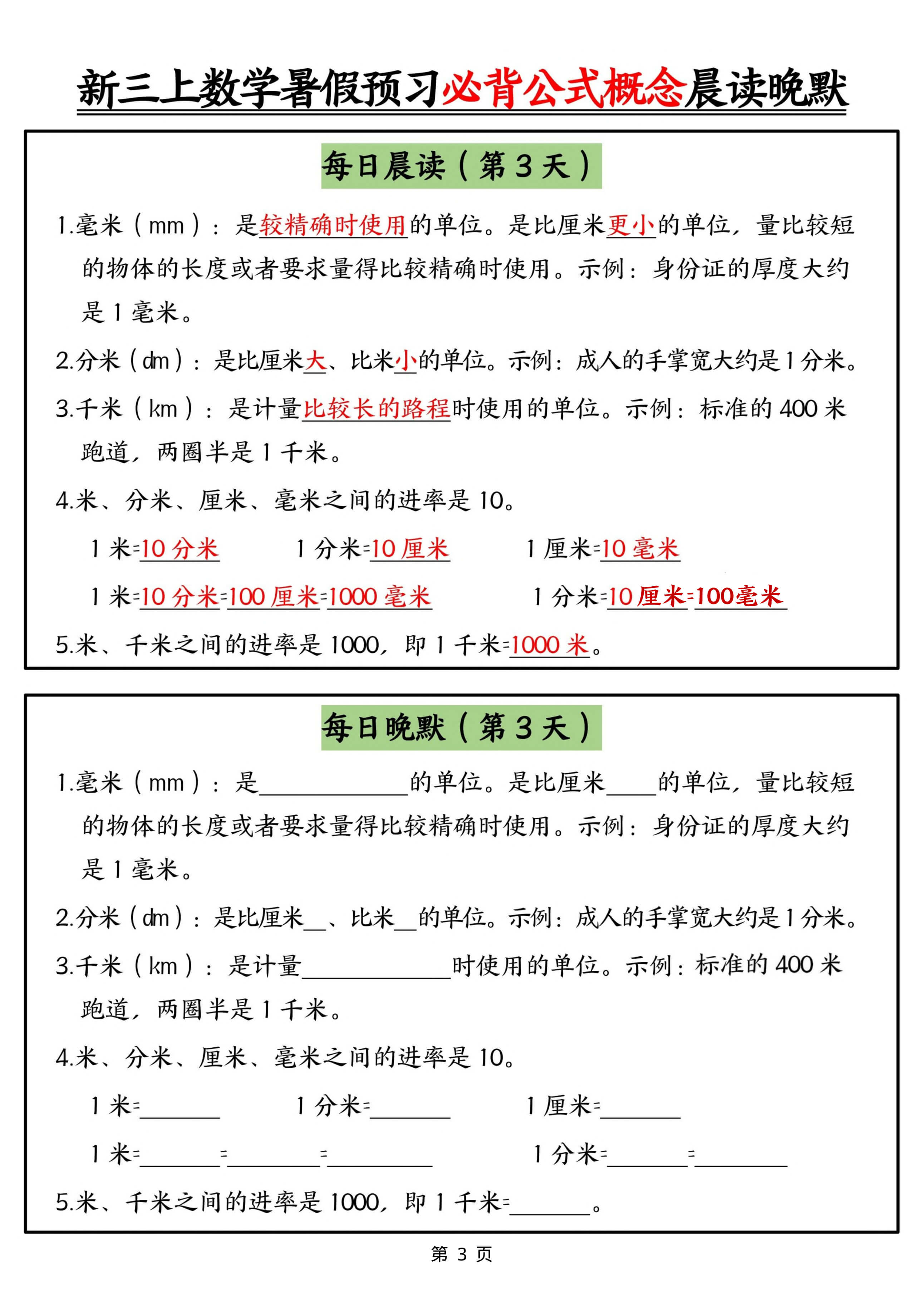 新三上数学暑假预习必背公式晨读晚默（9天）-3.jpg