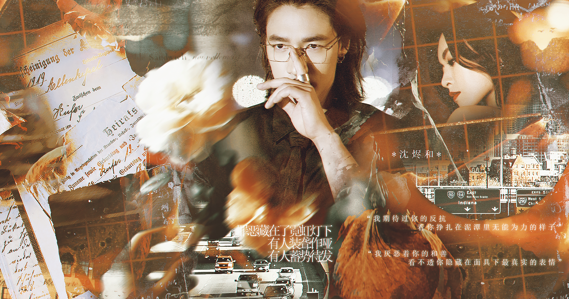无题-签-沈烬和.png