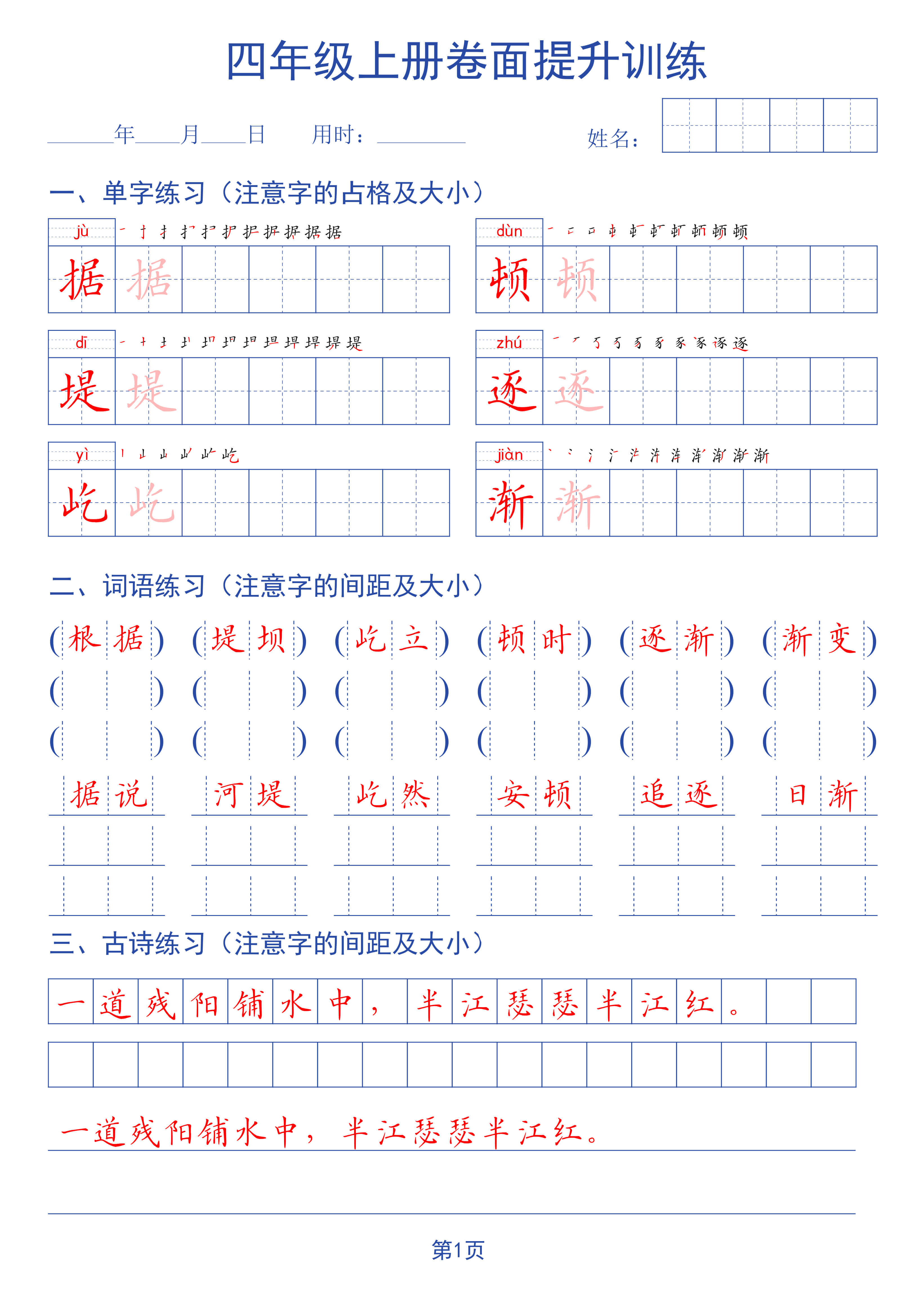 新三升四语文暑假书面提升字帖练习-1.jpg