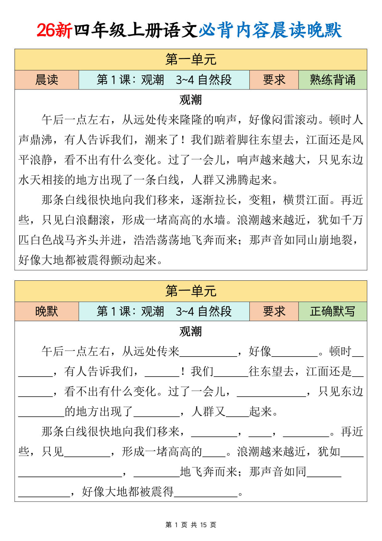 【26新四上语文必背课文内容晨读晚默15页-1.jpg
