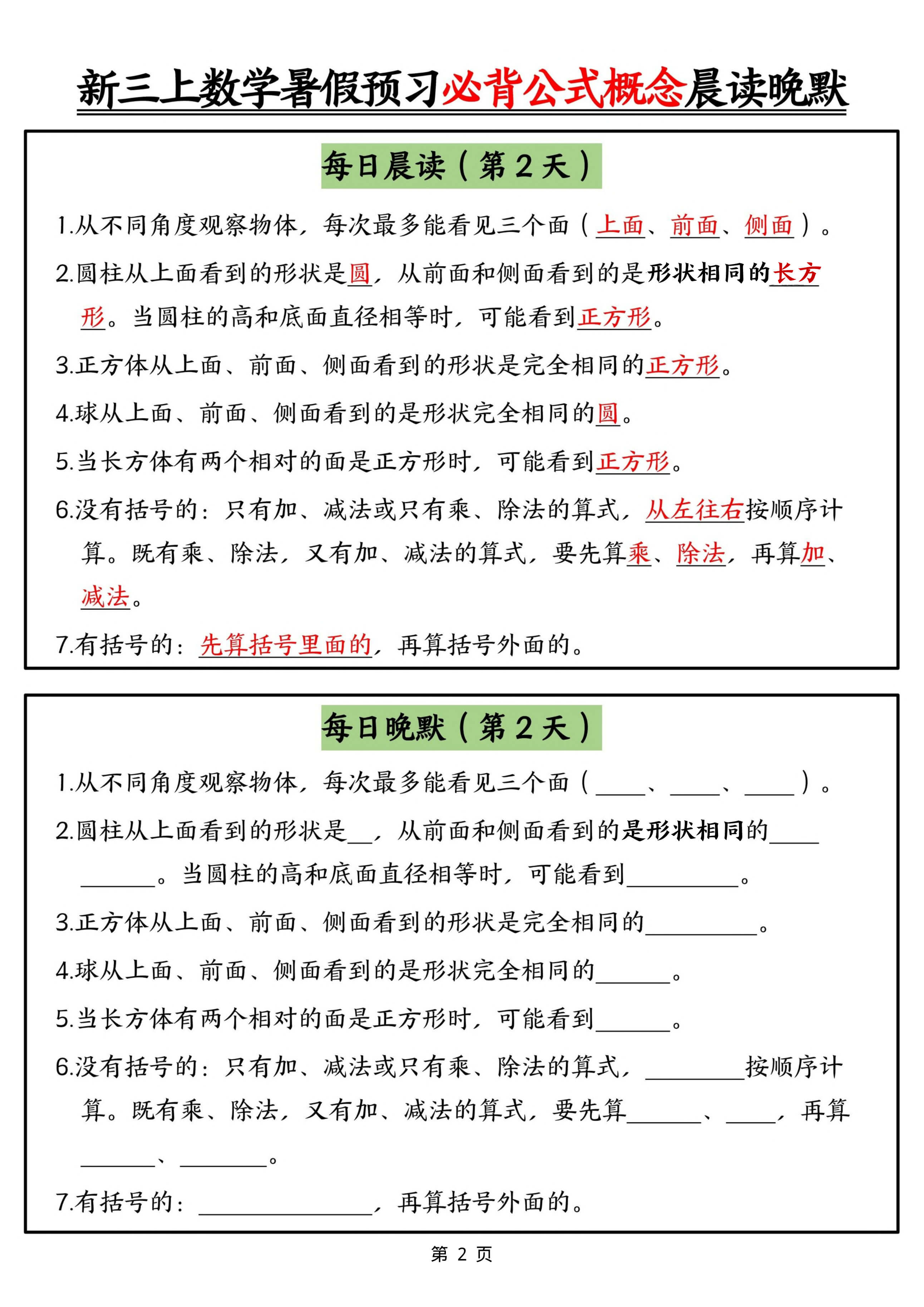 新三上数学暑假预习必背公式晨读晚默（9天）-2.jpg