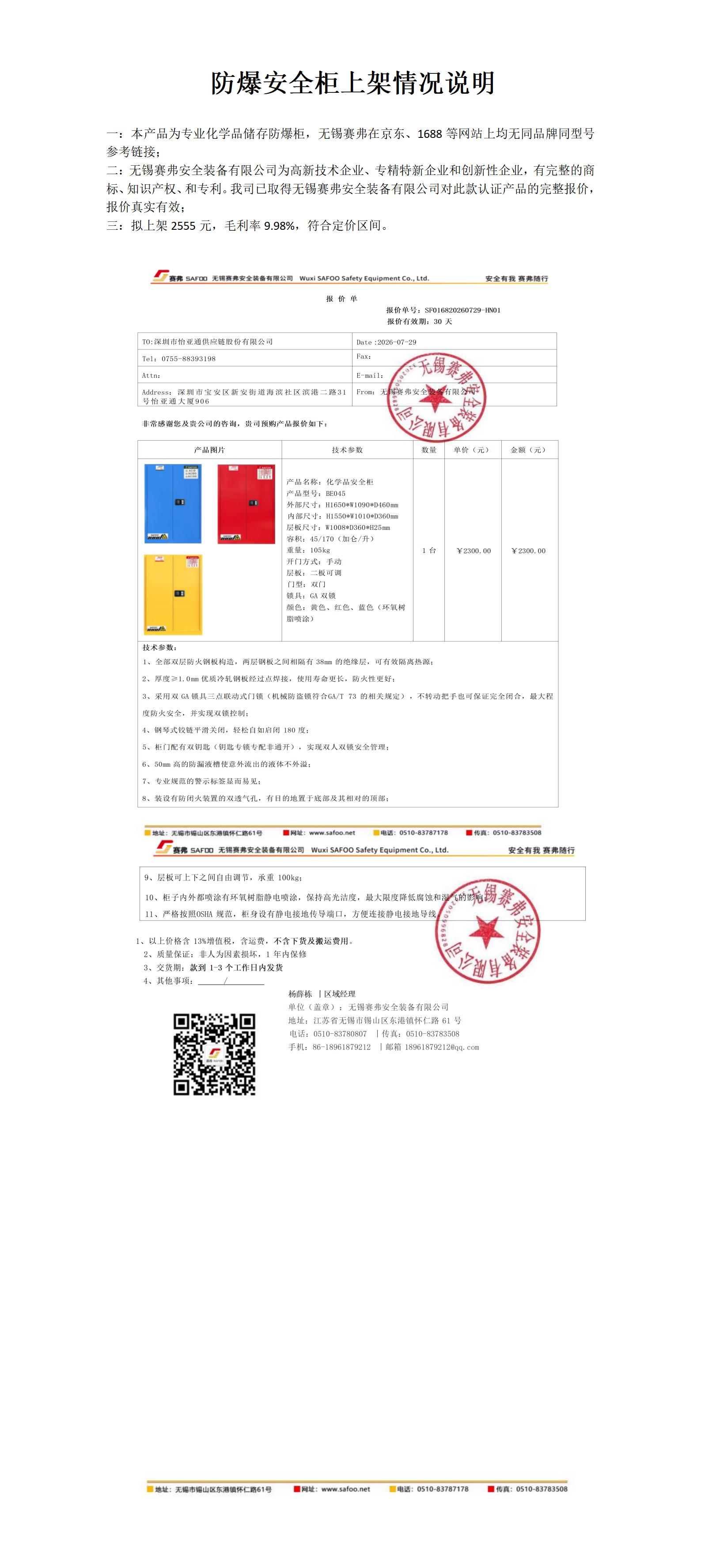 防爆安全柜上架情况说明_01.png