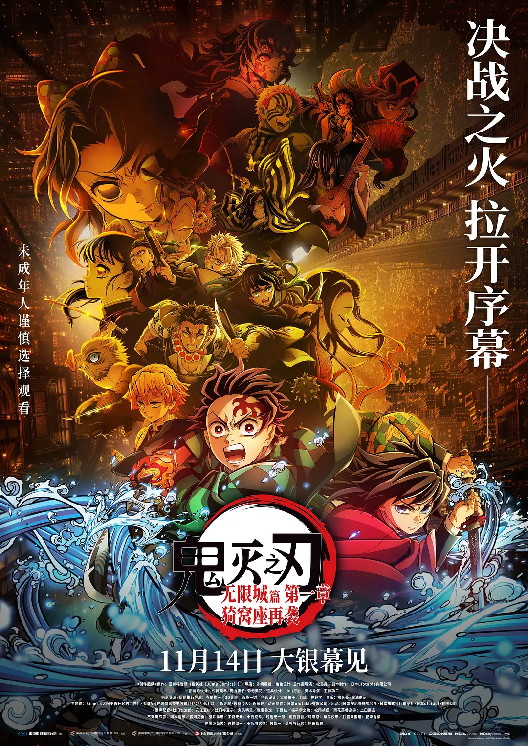 鬼灭之刃 无限城篇 第一章 猗窝座再袭