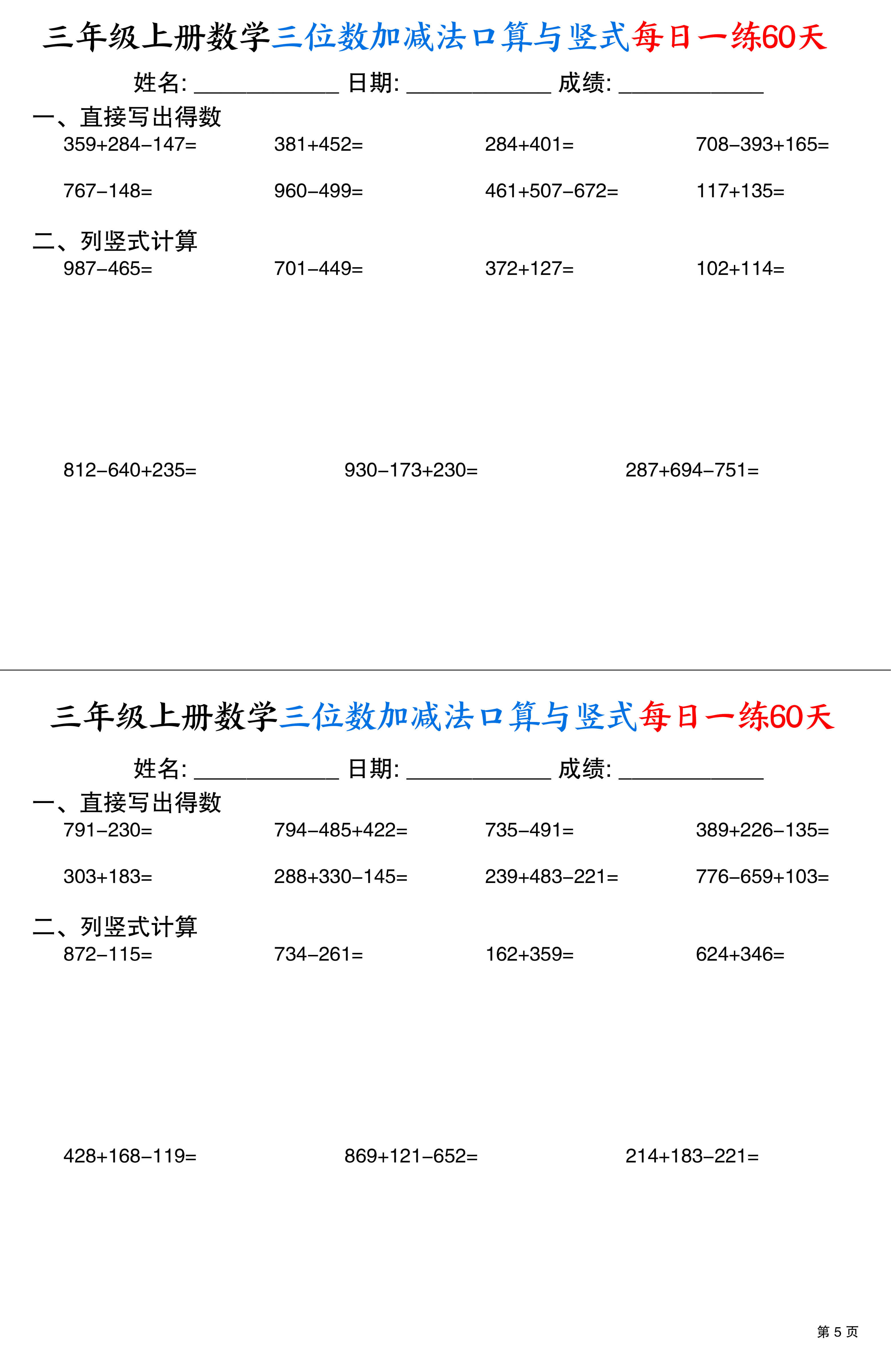三上通用版数学【三位数加减法口算与竖式每日一练60天（30页）】-5.jpg