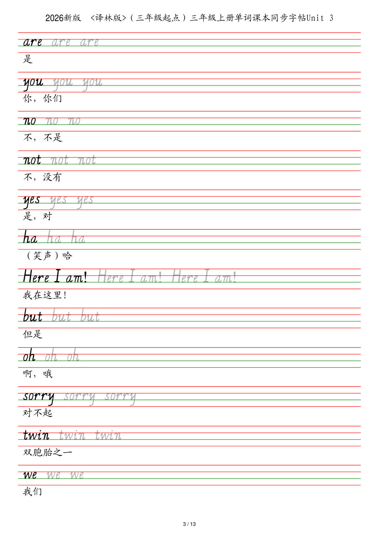 26秋译林版（三年级起点）三年级上册单词课本同步字帖-3.jpg