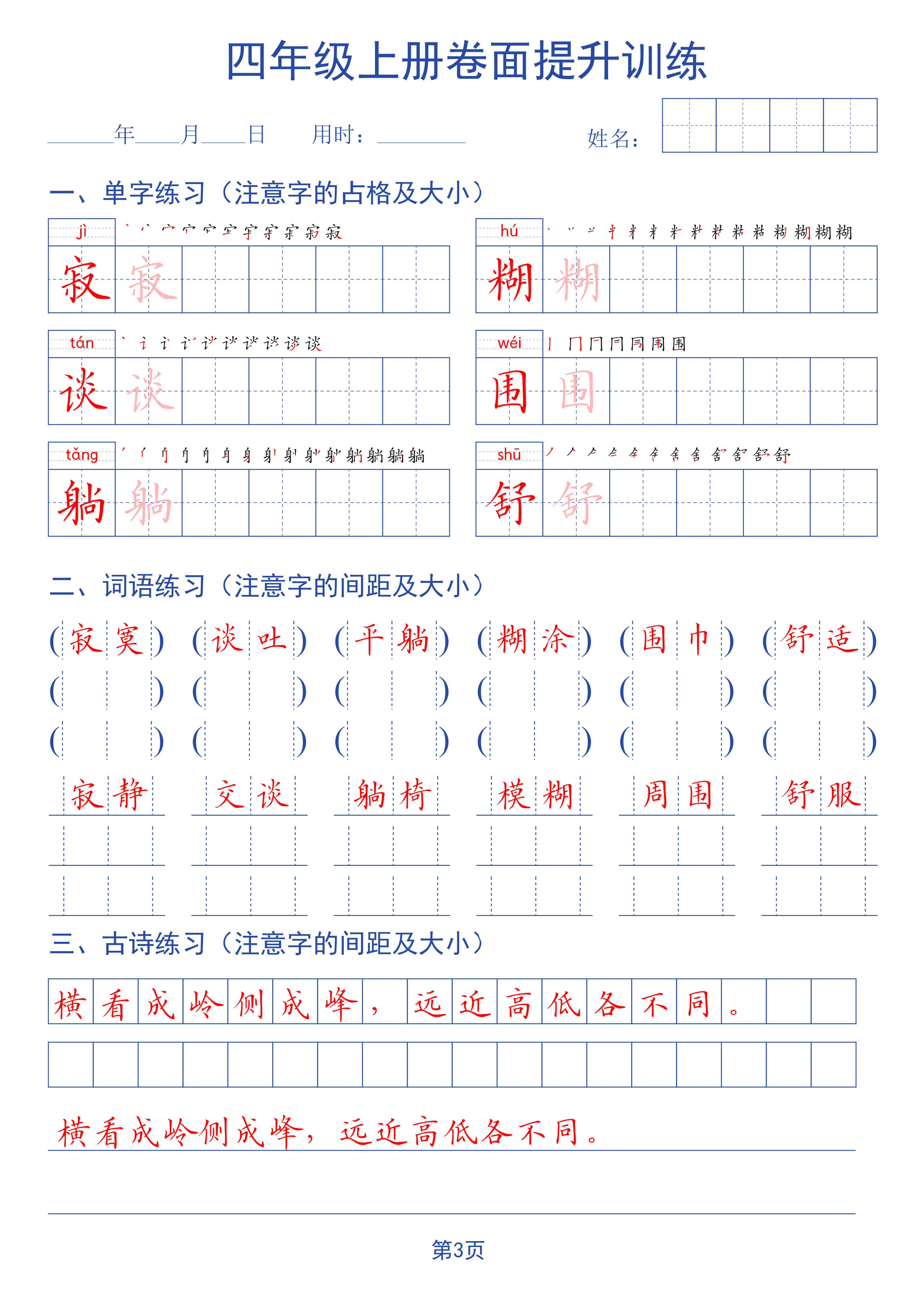 新三升四语文暑假书面提升字帖练习-3.jpg
