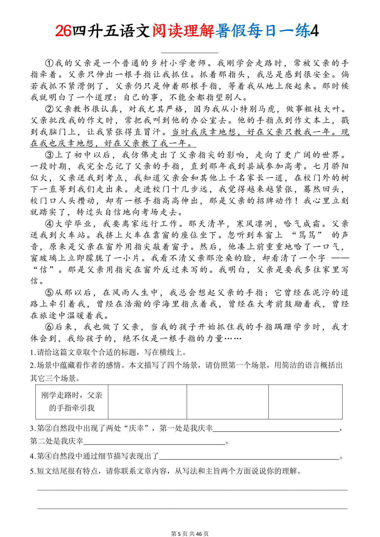 【26四升五语文阅读理解暑假每日一练45篇 -5.jpg