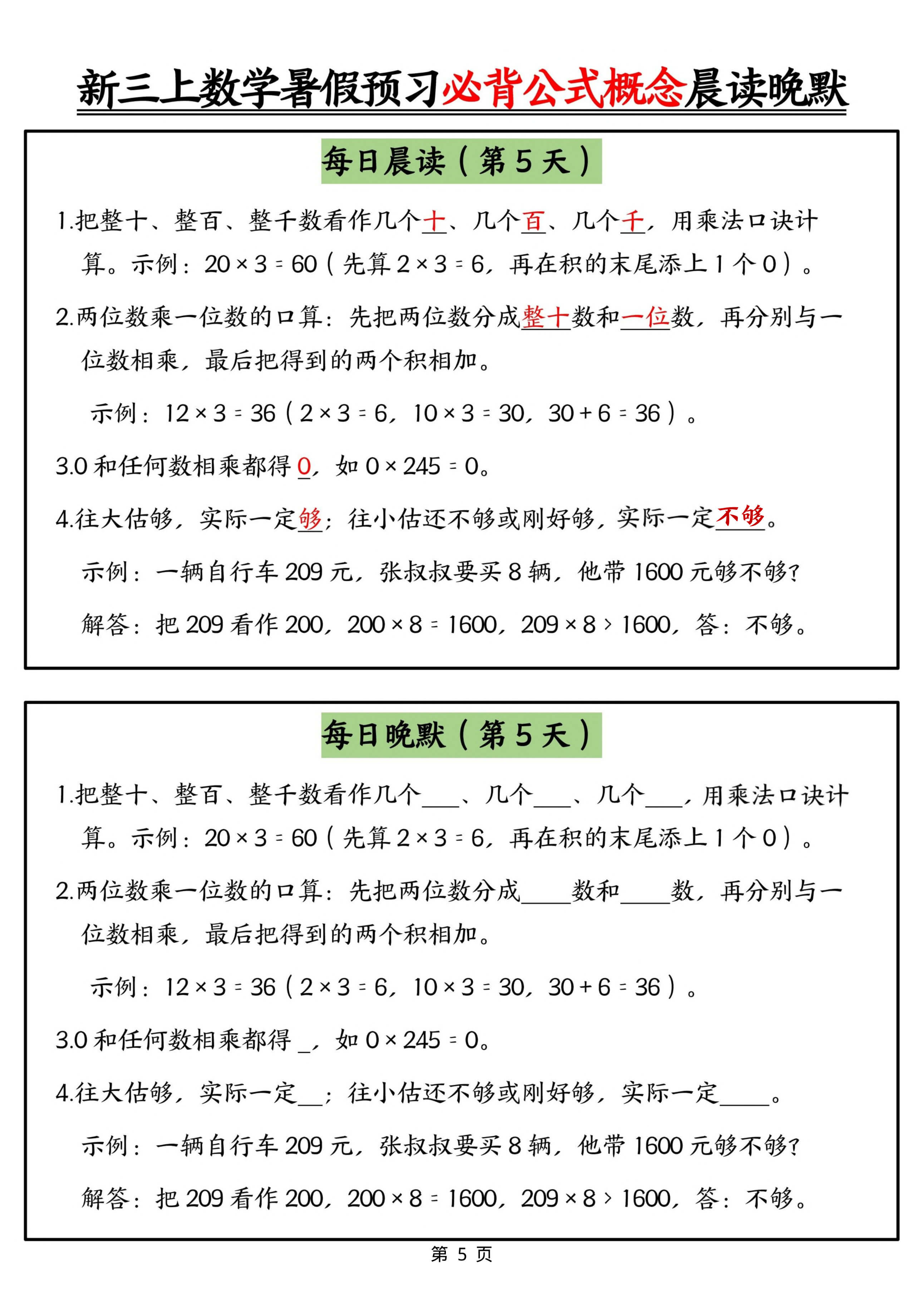 新三上数学暑假预习必背公式晨读晚默（9天）-5.jpg
